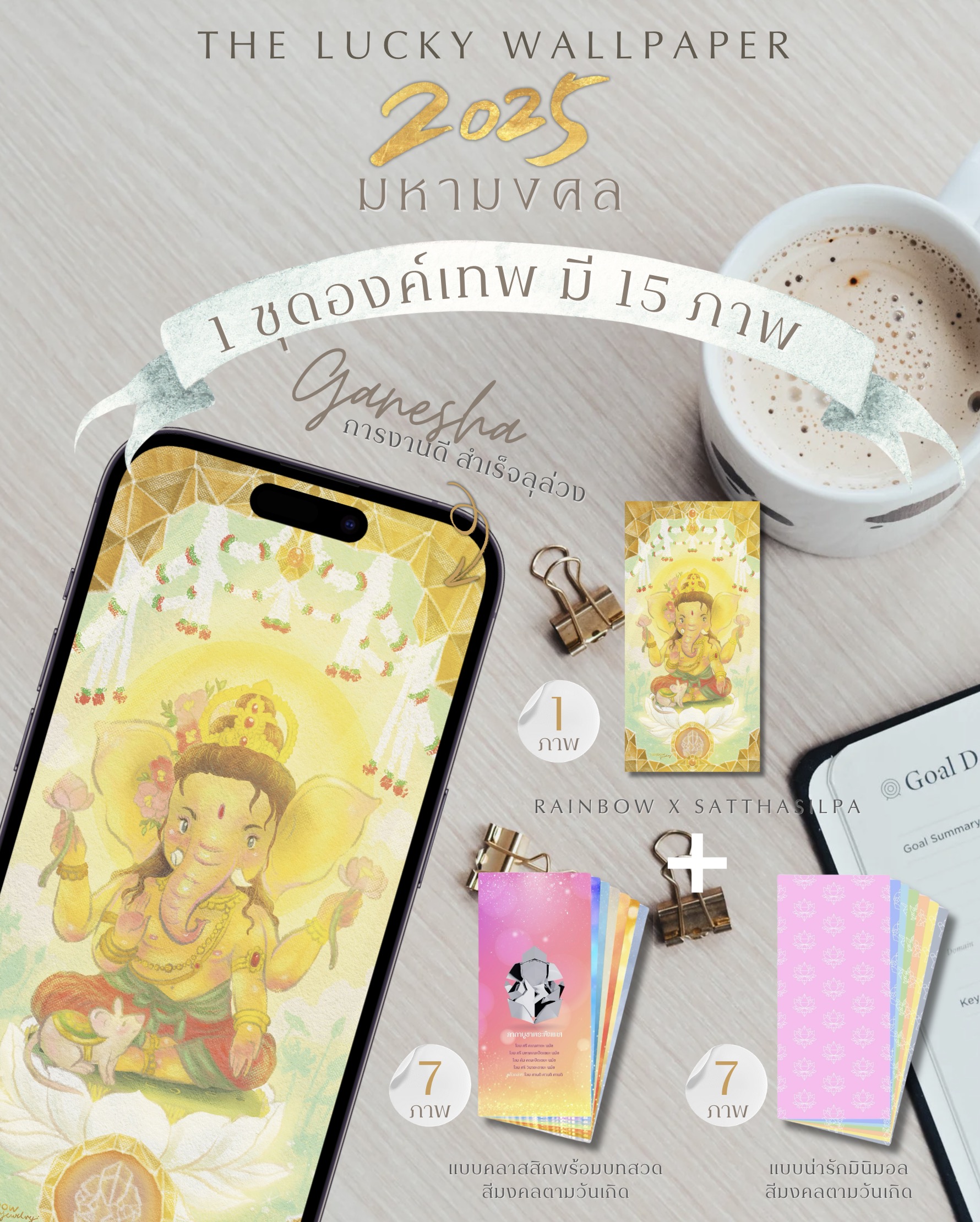 BLESSING WALLPAPER  วอลเปเปอร์มงคล เสริมมงคล ลาย พระพิฆเนศ พระแม่ลักษมี ท้าวเวสสุวรรณ และ 13 องค์เทพ (1 ชุดมี 15 ภาพ)