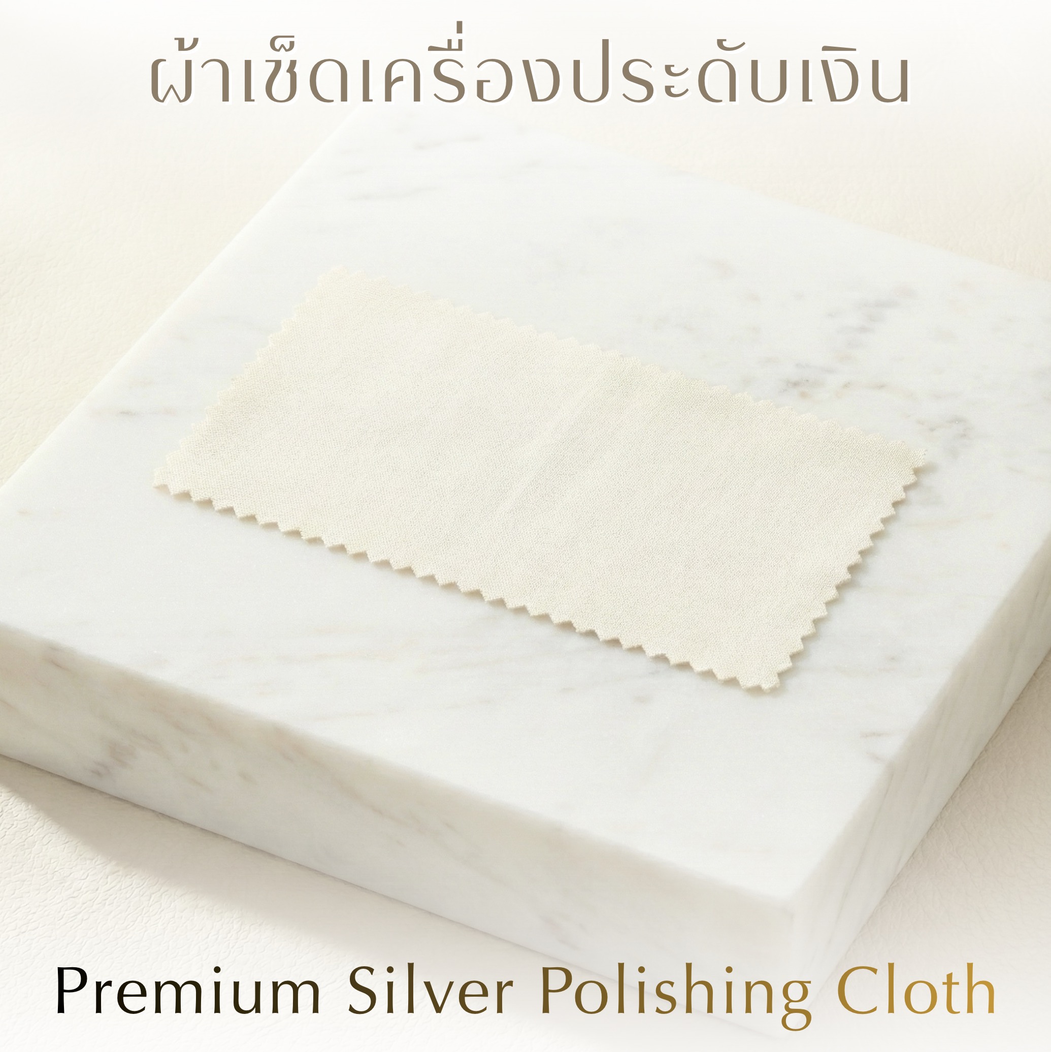 Rainbow Jewelry ผ้าเช็ดเครื่องประดับเงิน