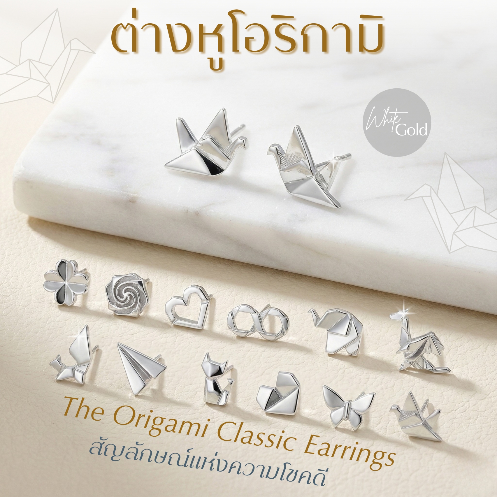 ORIGAMI LUCKY STUD EARRINGS ต่างหูลายกระดาษพับ สัญลักษณ์แห่งความโชคดี และ ความสุข  13 ลาย