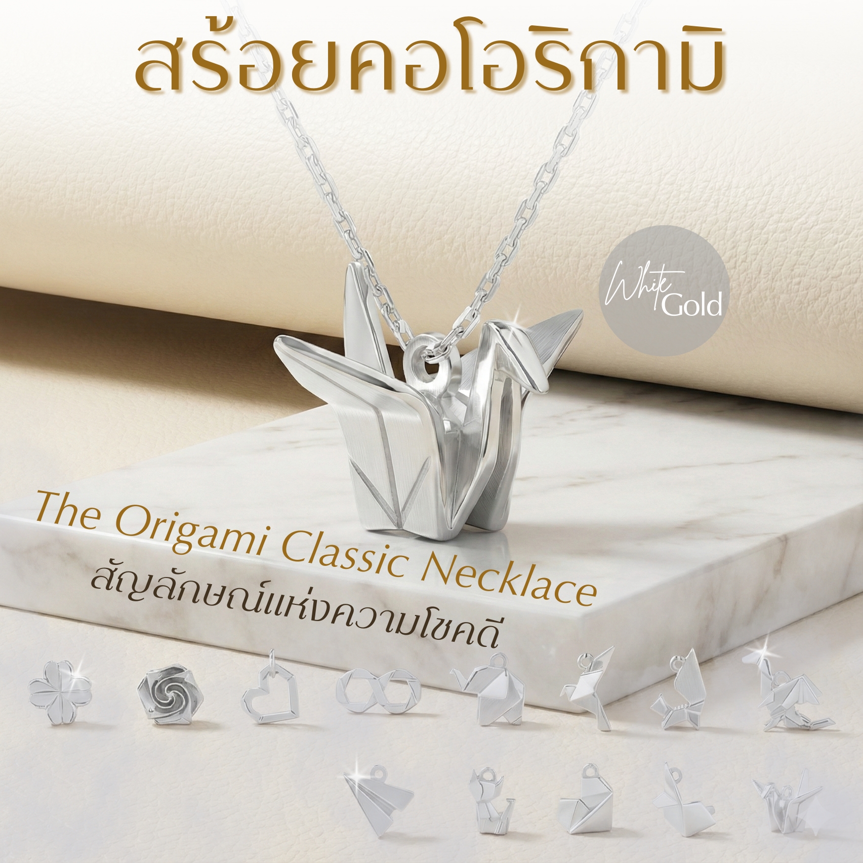 ORIGAMI LUCKY NECKLACE สร้อยคอพร้อมจี้ลายกระดาษพับ สัญลักษณ์แห่งความโชคดี และ ความสุข 13 ลาย