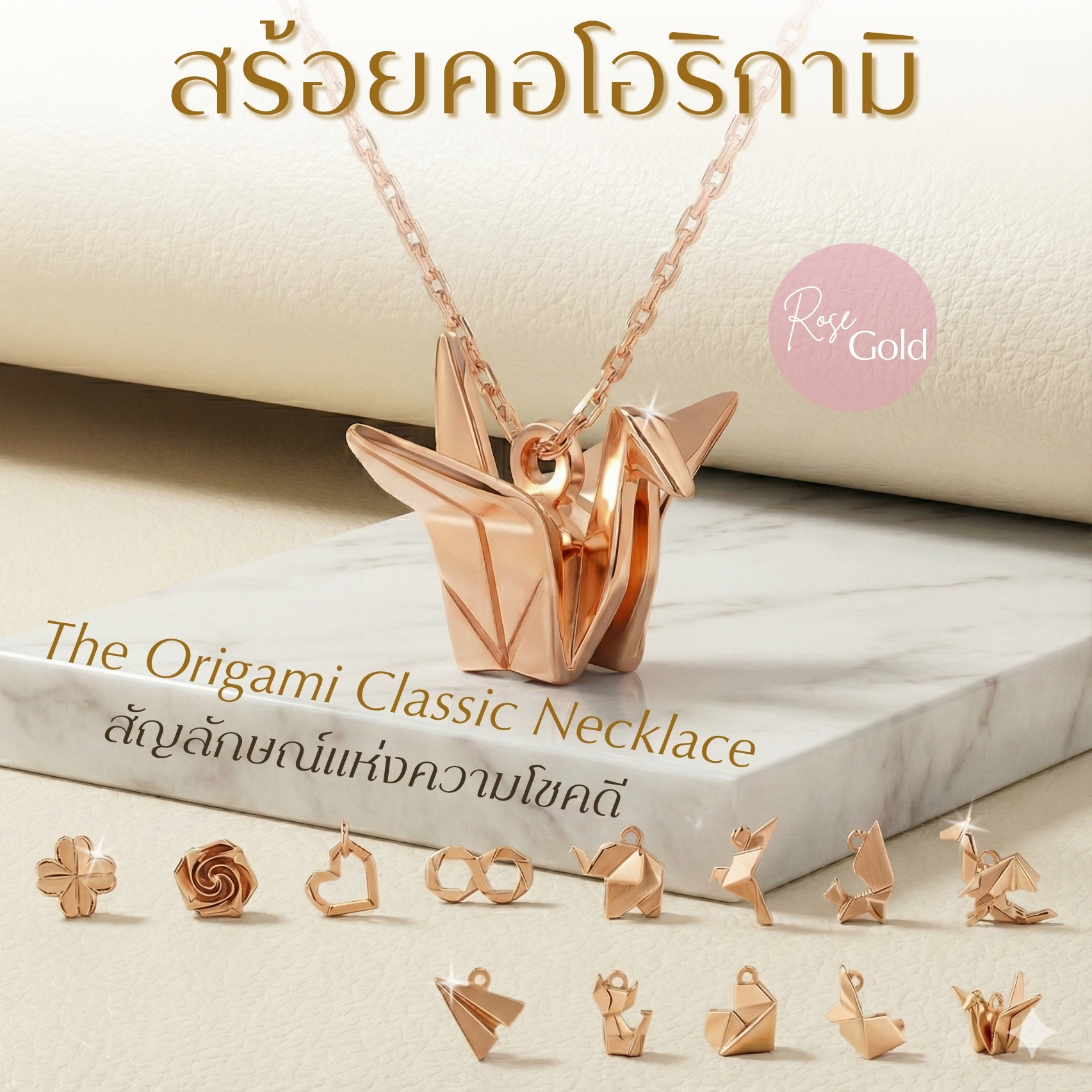 ORIGAMI LUCKY NECKLACE สร้อยคอพร้อมจี้ลายกระดาษพับ สัญลักษณ์แห่งความโชคดี และ ความสุข 13 ลาย