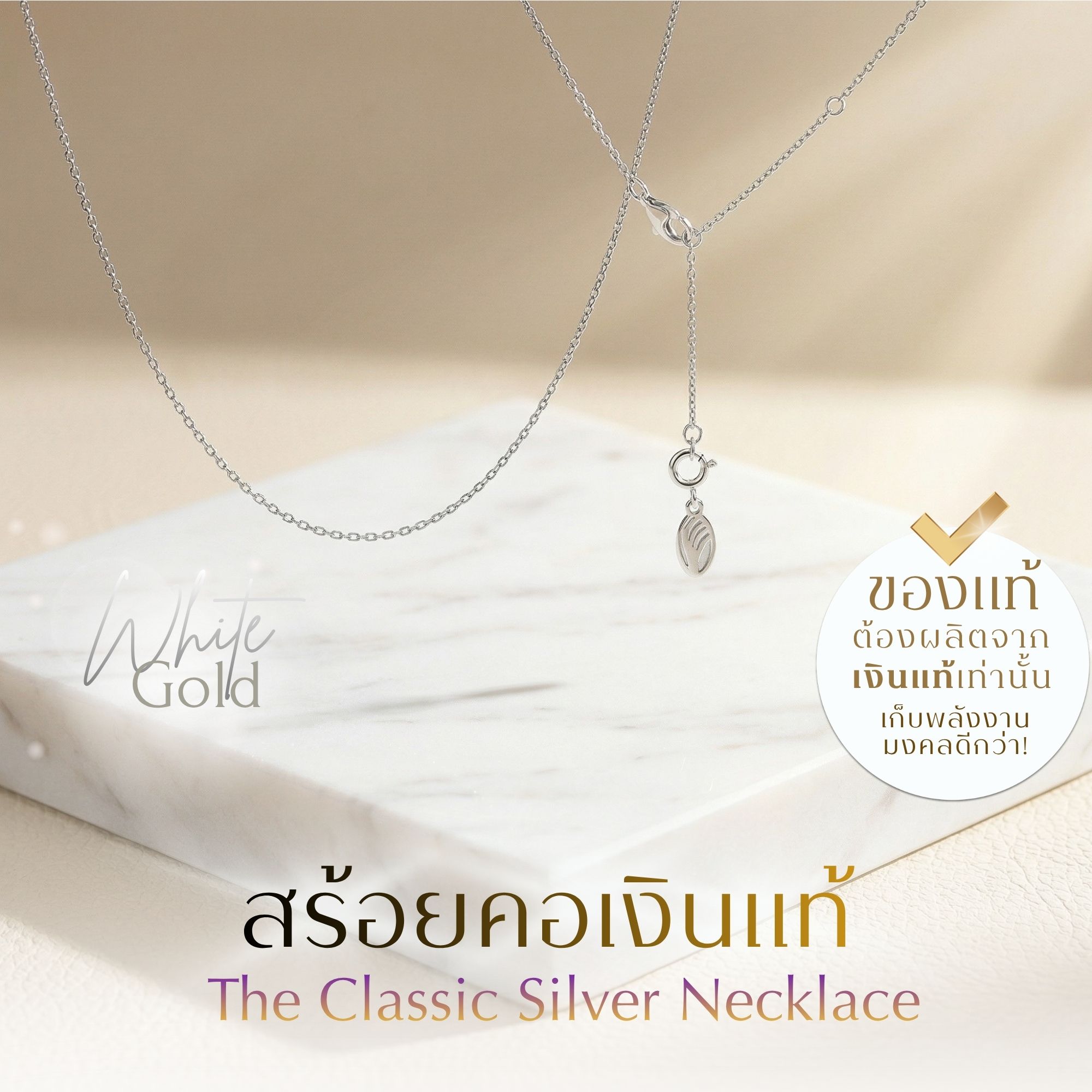 SILVER NECKLACE 40-45CM สร้อยคอเงินแท้ ขนาดความยาว 40 ต่อได้ถึง 45 cm