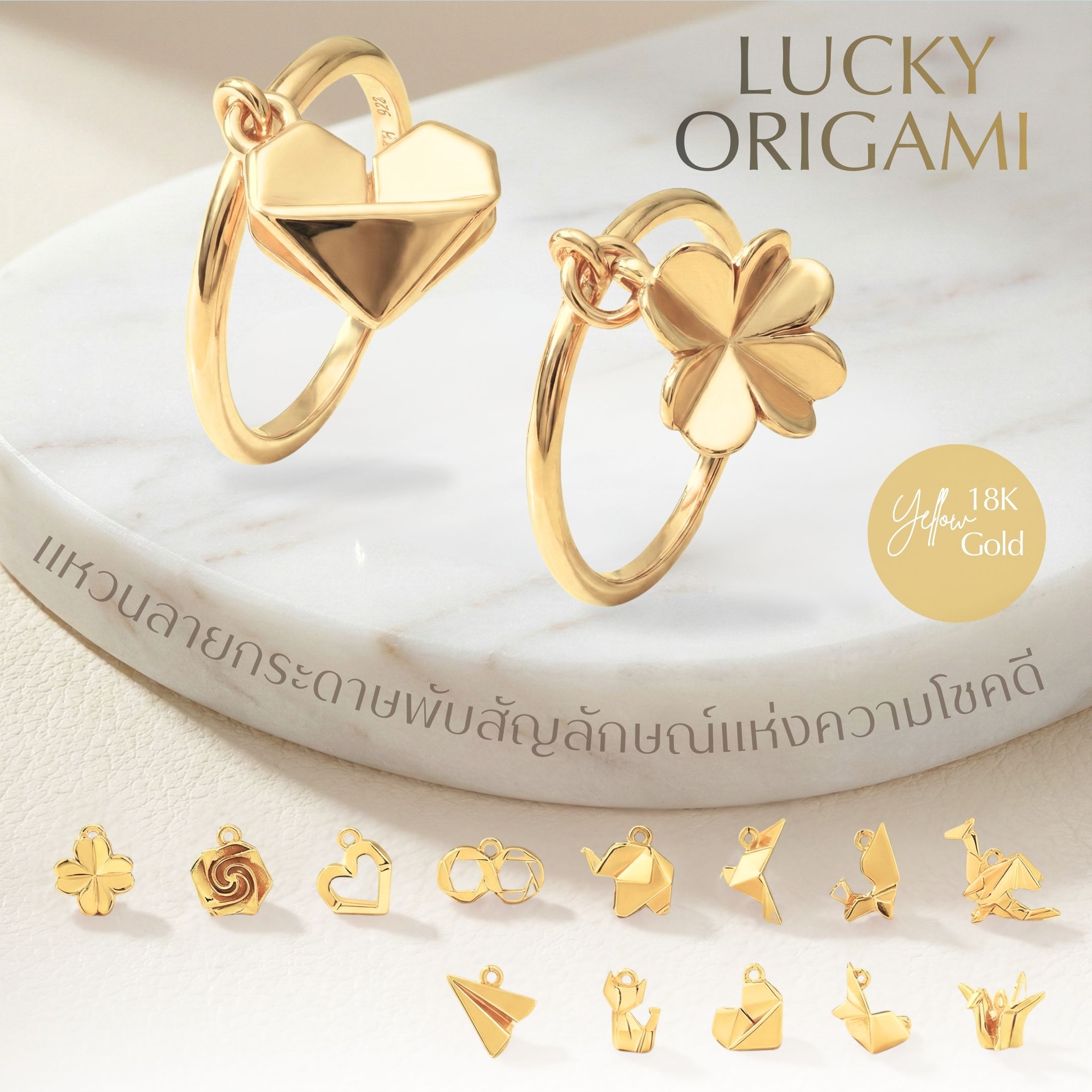 ORIGAMI LUCKY RING แหวนห้อยจี้ลายกระดาษพับ สัญลักษณ์แห่งความโชคดี และ ความสุข 13 ลาย สีทอง 18K Gold