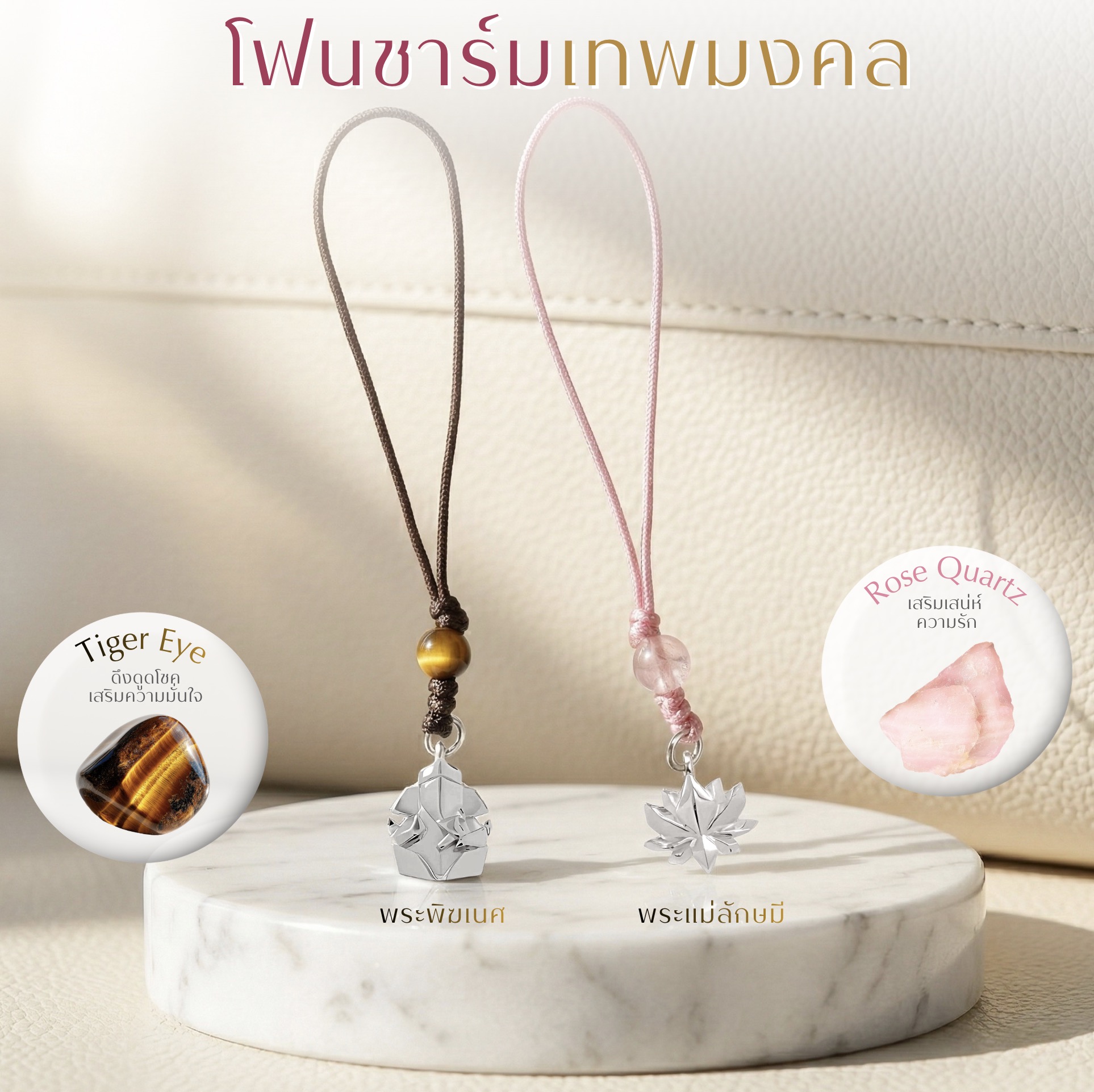 พวงกุญแจ / โฟนชาร์มมงคลเงินแท้ พระพิฆเนศ พระแม่ลักษมี *ผ่านพิธีปลุกเสกแล้ว*