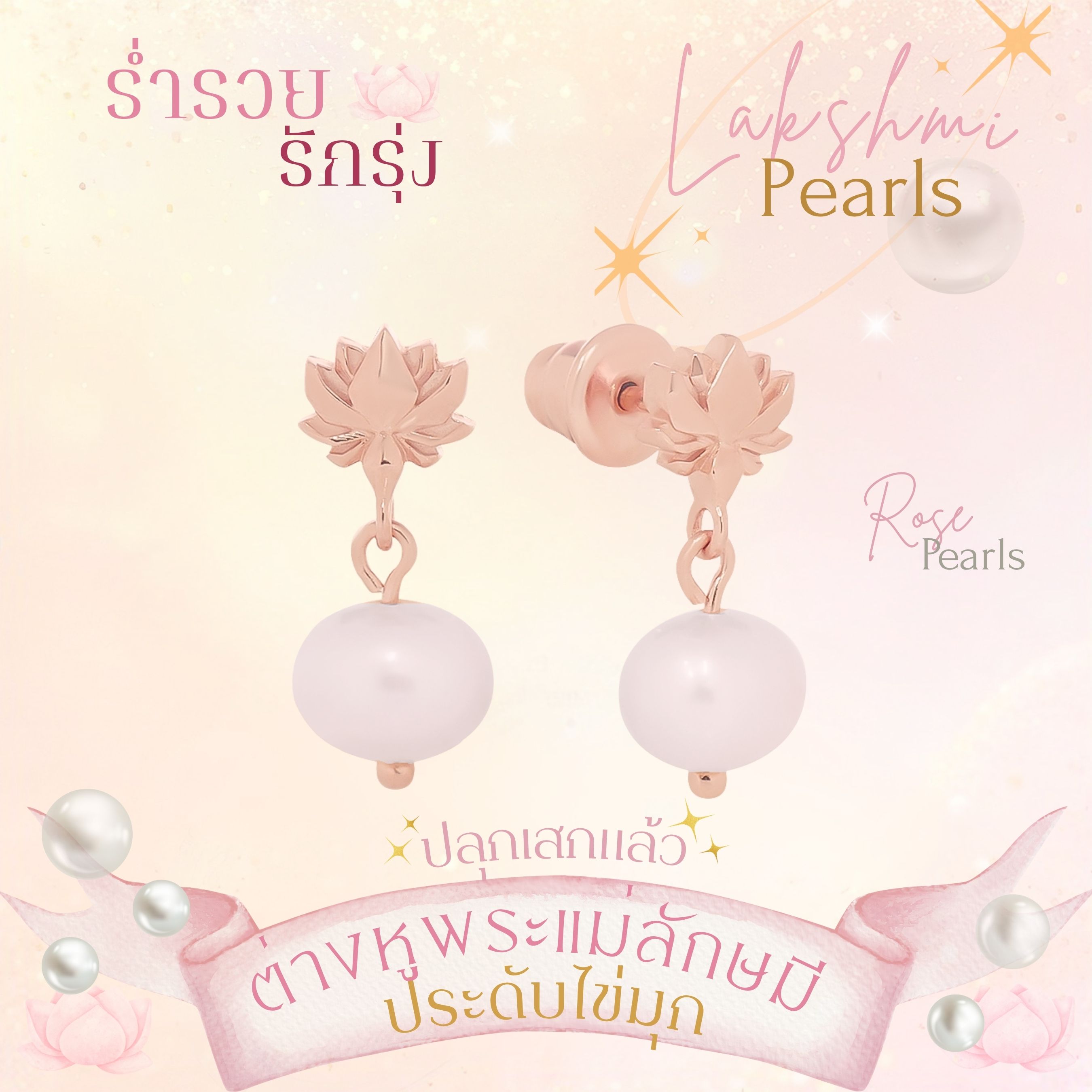 JINDA PEARL LAKSHMI EARRINGS  ต่างหูเงินแบบห้อย พระแม่ลักษมี ประดับไข่มุกแท้ธรรมชาติ (ร่ำรวยทรัพย์+รักรุ่งเรือง) *ปลุกเสกแล้ว*