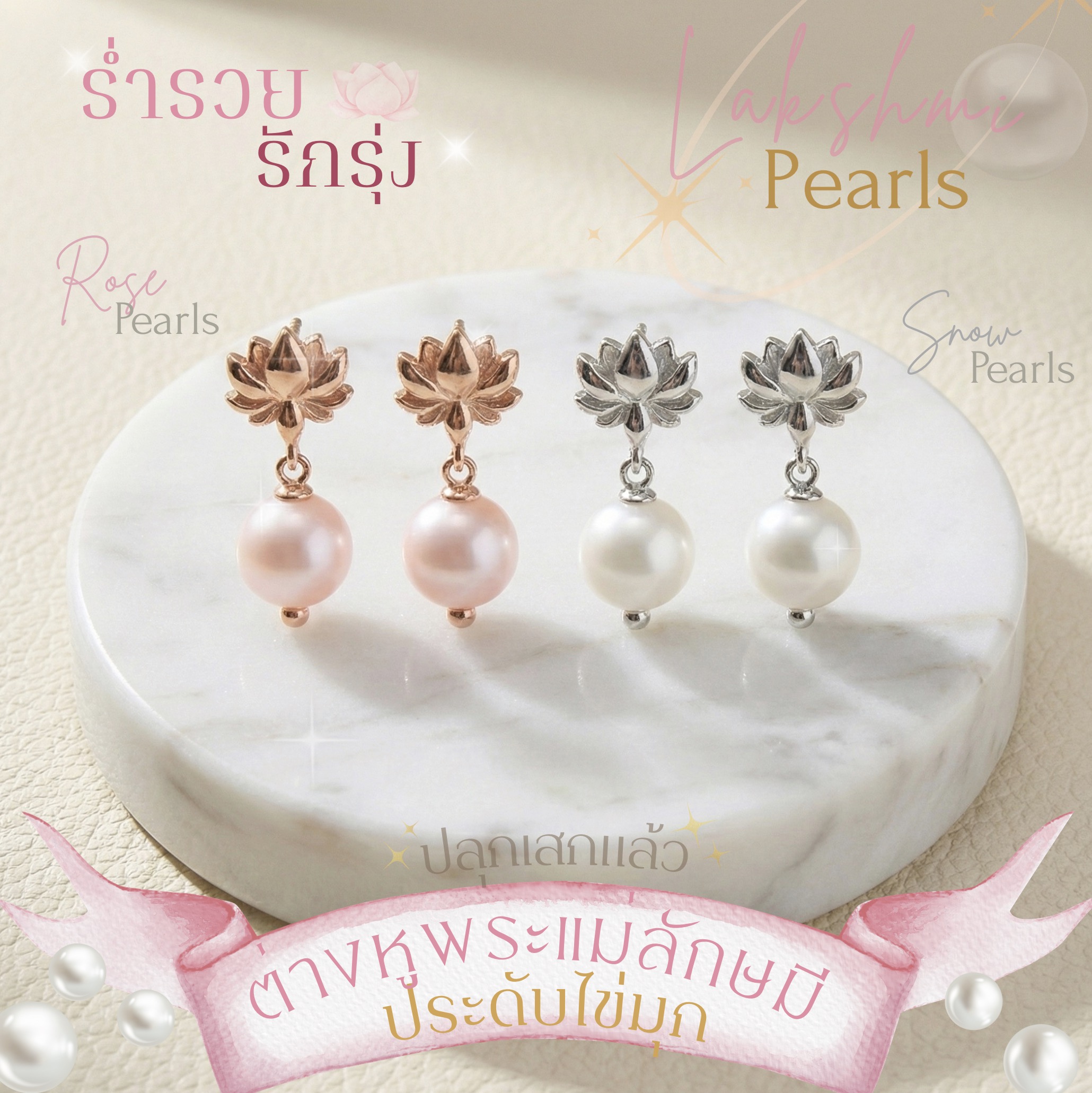 JINDA PEARL LAKSHMI EARRINGS  ต่างหูเงินแบบห้อย พระแม่ลักษมี ประดับไข่มุกแท้ธรรมชาติ (ร่ำรวยทรัพย์+รักรุ่งเรือง) *ปลุกเสกแล้ว*