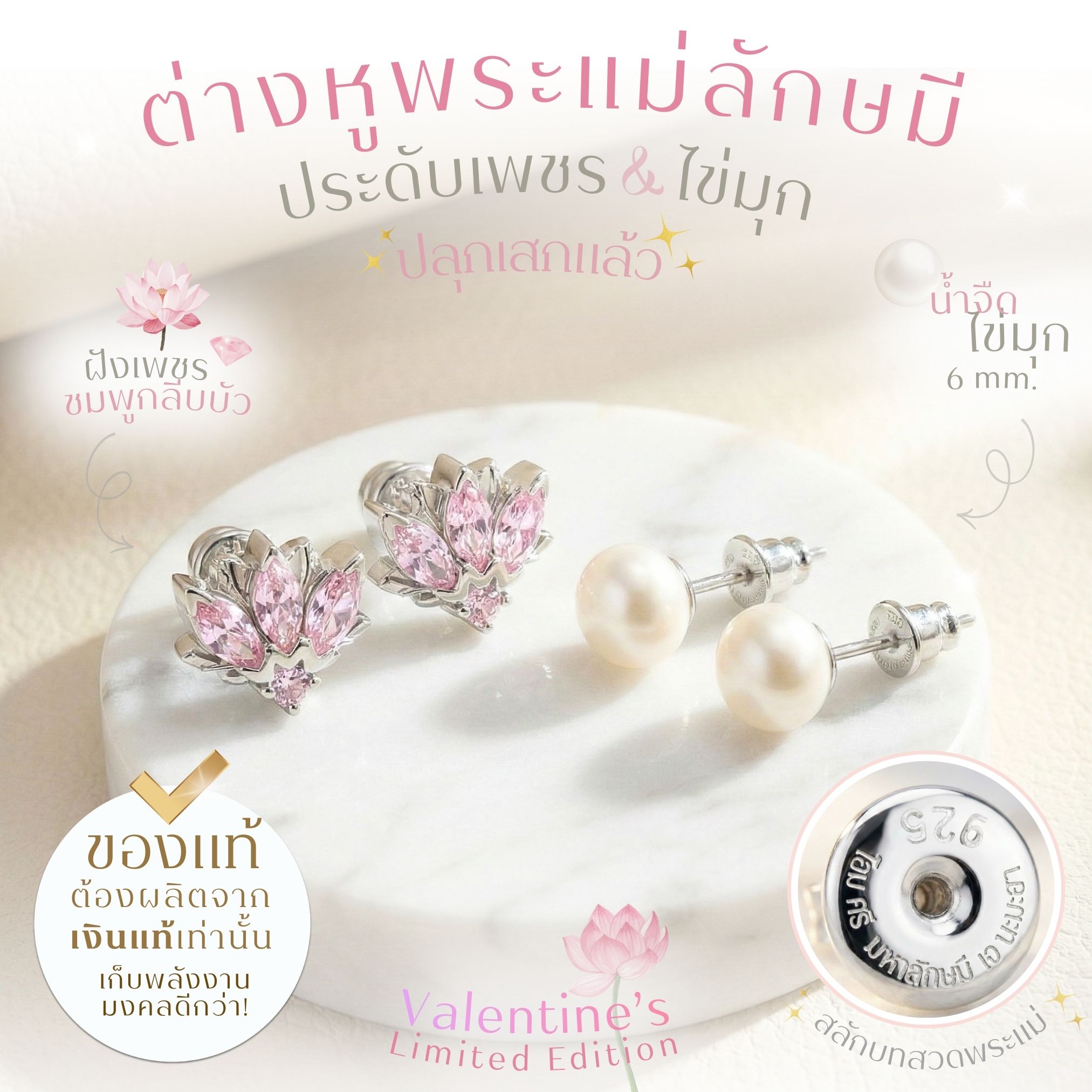 LAKSHMI VALENTINE'S ต่างหูมงคลพระแม่ลักษมี ประดับเพชร/ไข่มุกแท้ ร่ำรวย + รักรุ่ง *ปลุกเสกแล้ว* Limited Edition