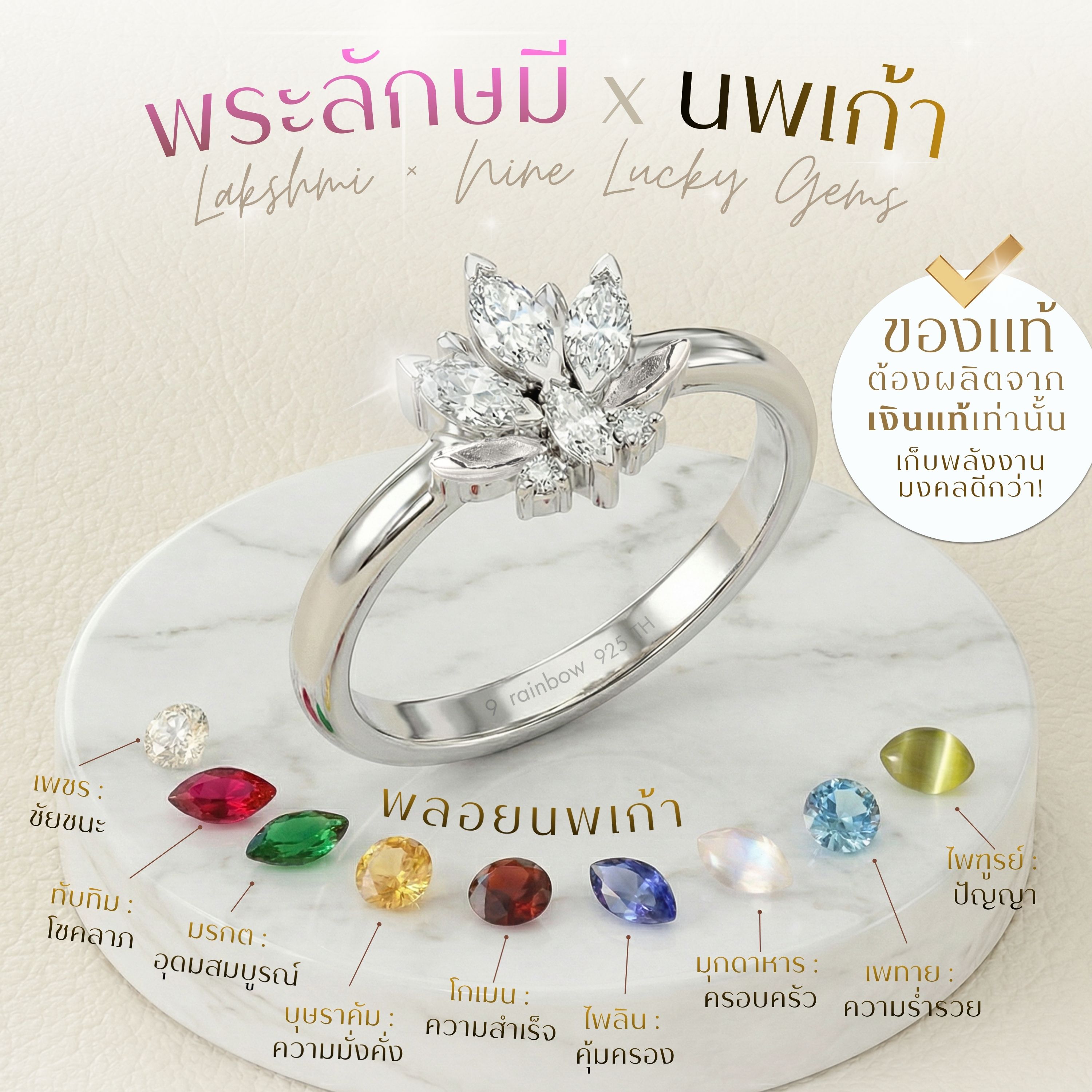 แหวนพระแม่ลักษมี X นพเก้า มงคลพระแม่ลักษมี เสริมบารมีด้วยพลอยนพเก้าแท้ *ปลุกเสกแล้ว* แหวนนพเก้า