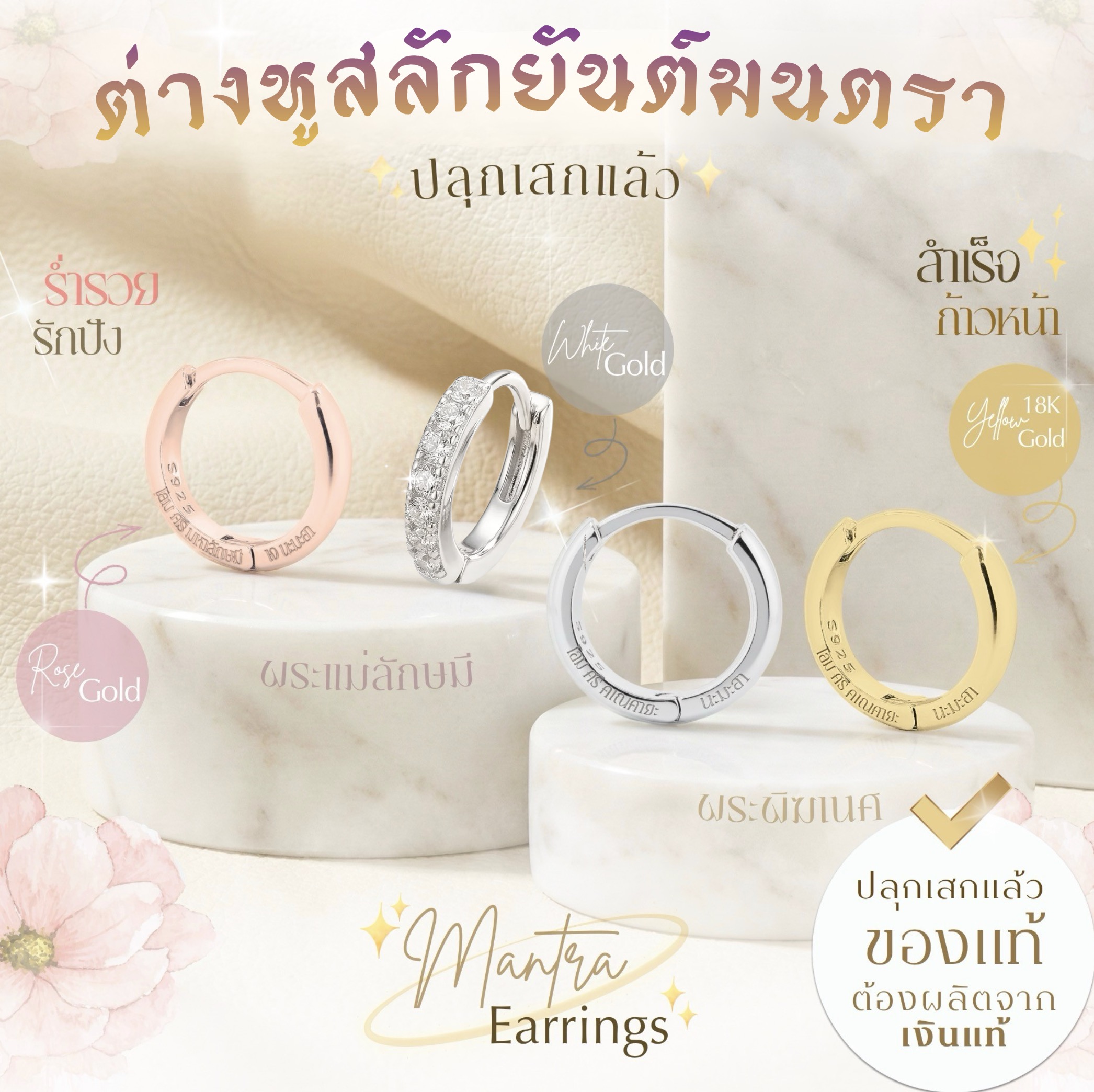 Rainbow Jewelry ต่างหูเงินมงคล มนตรา 'Mantra' แบบห่วง 12 mm สลักบทสวดพระแม่ลักษมี