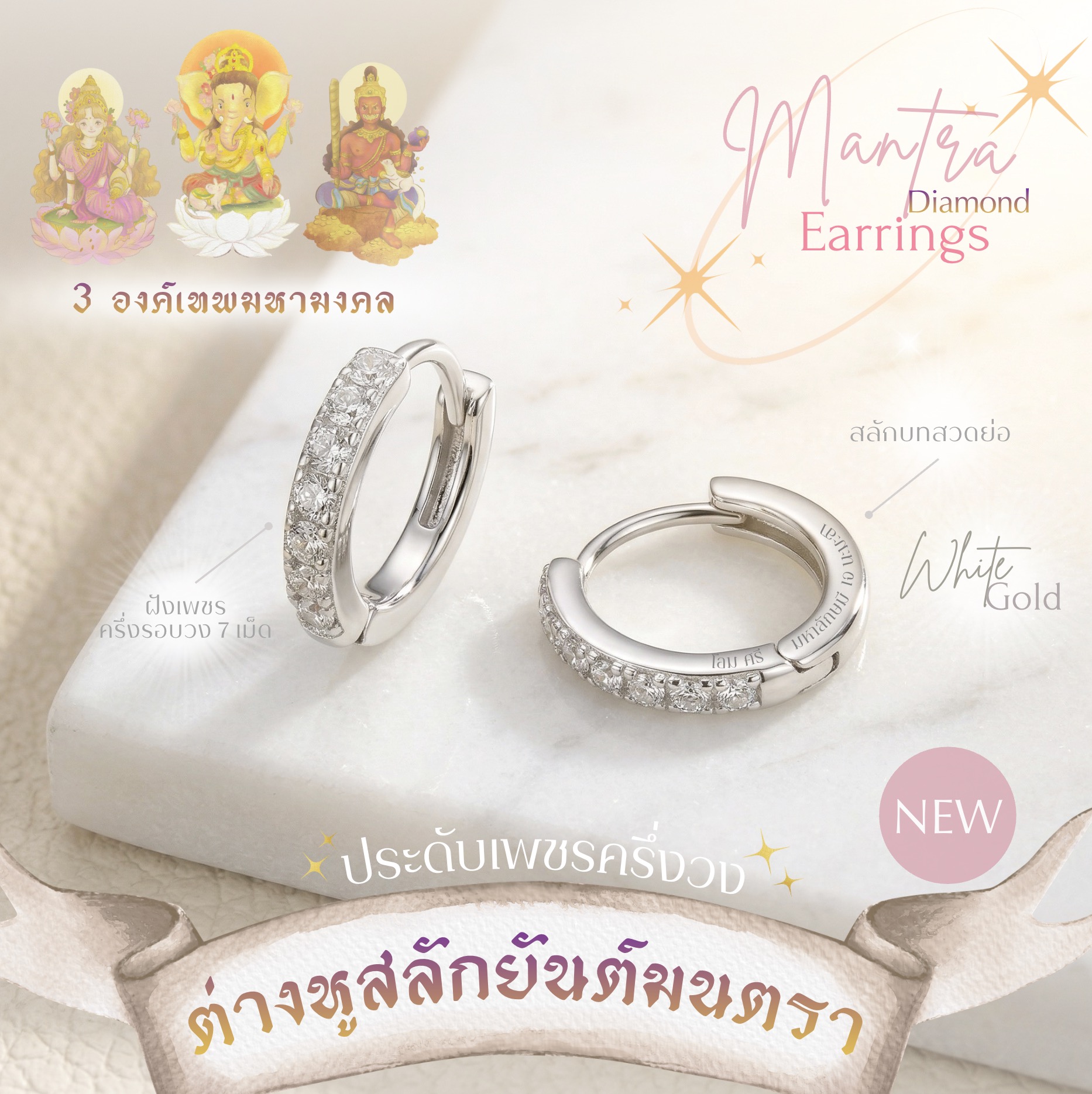 *ปลุกเสกแล้ว* ต่างหูสลักมนตรา พระพิฆเนศ  พระแม่ลักษมี ท้าวเวสสุวรรณ สำเร็จ+รำ่รวย ต่างหูมู เงินแท้