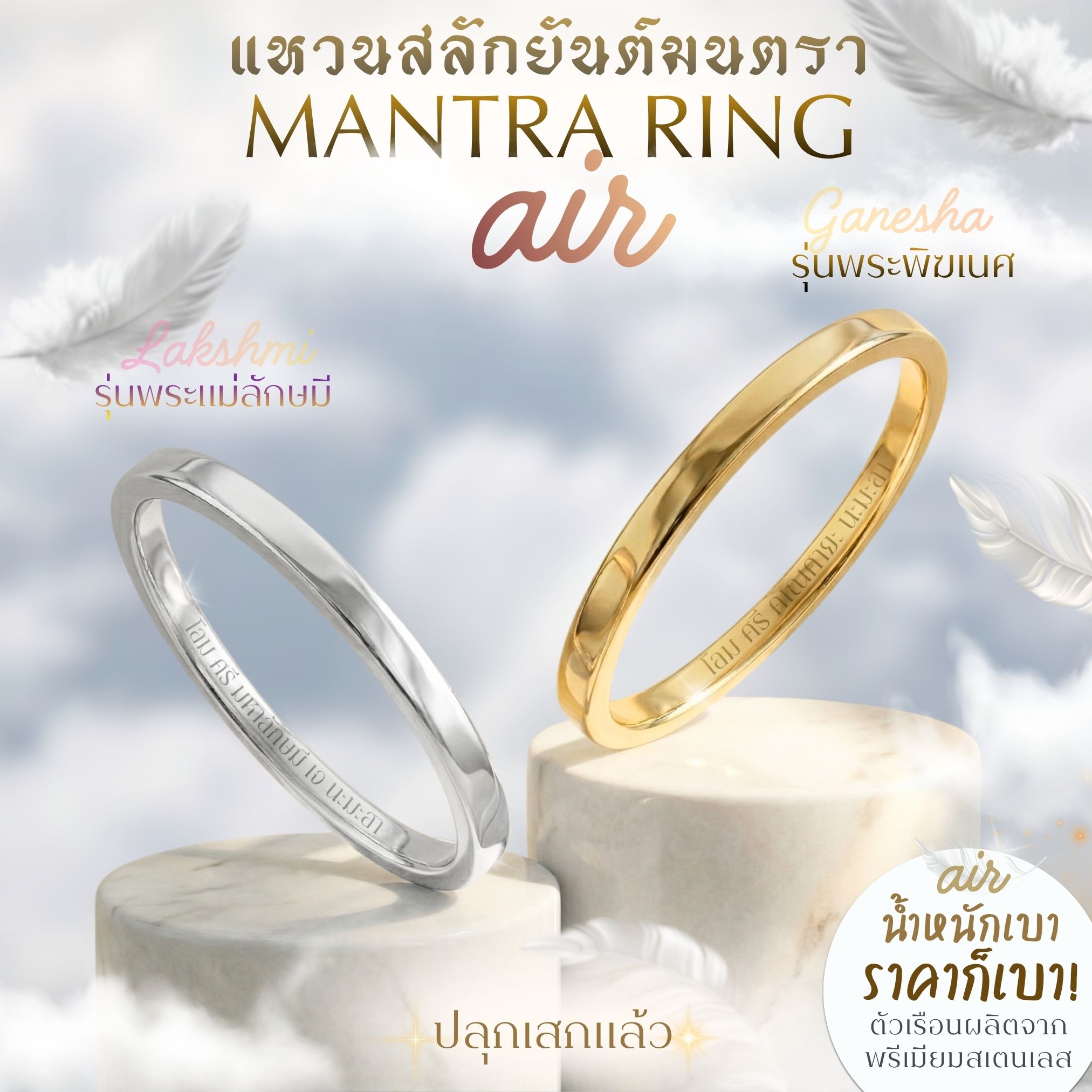 แหวนสลักยันต์ศักดิ์สิทธิ์ มนตรา Air สลักบทสวด พระพิฆเนศ พระแม่ลักษมี *ปลุกเสกแล้ว* แหวนมู