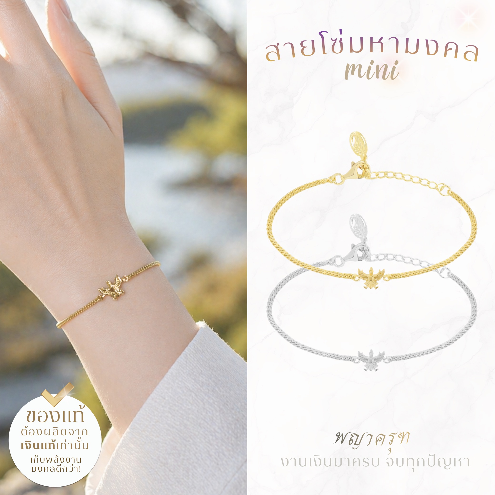 PUJA BLESSING CHAIN BRACELET MINI สายโซ่มหามงคล ขนาด mini พระพิฆเนศ พระแม่ลักษมี ท้าวเวสสุวรรณ *ปลุกเสกแล้ว*