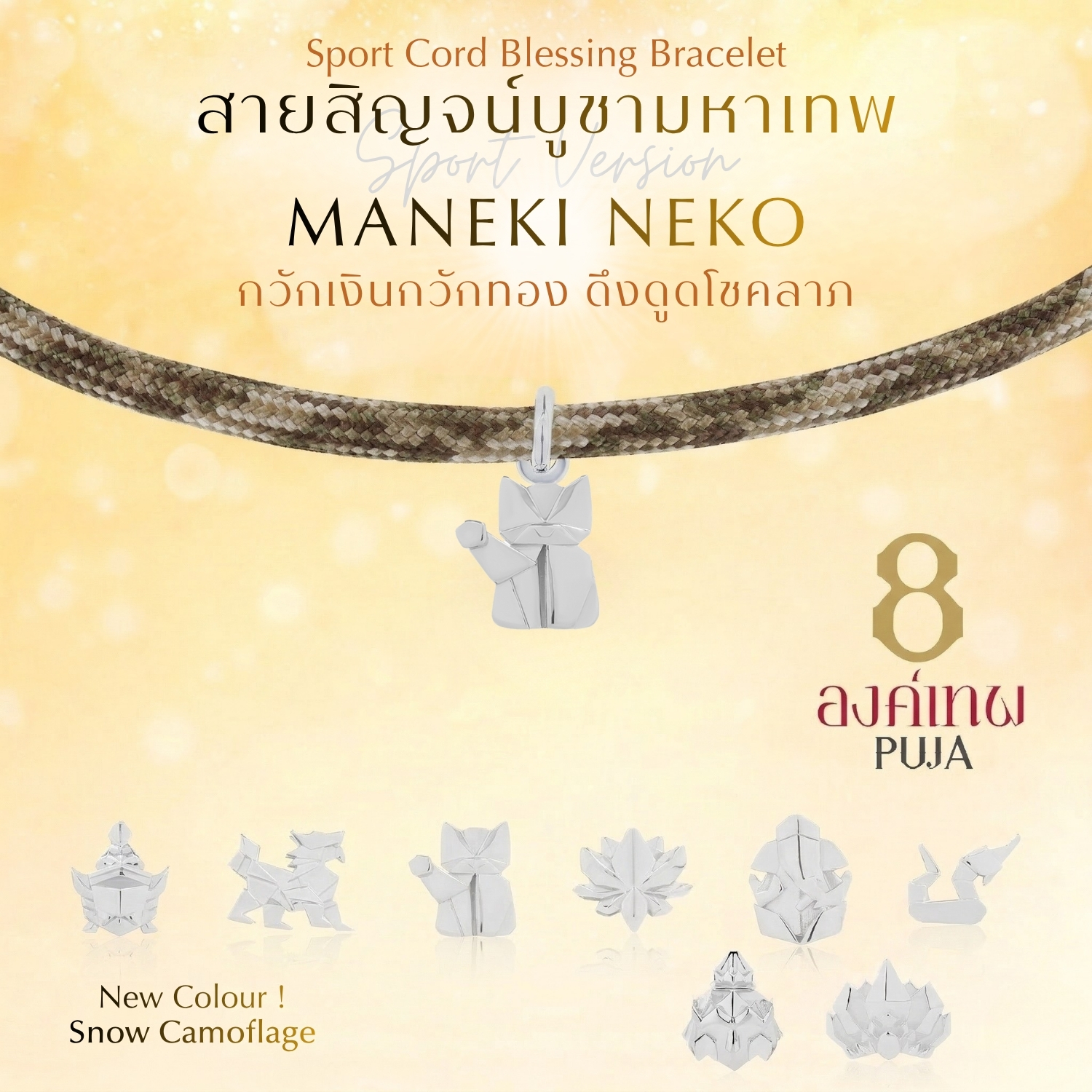 SAISIN SPORTS  สายสิญจน์สปอร์ตมงคล พระพิฆเนศ พระแม่ลักษมี & 14 องค์เทพ *ปลุกเสกสายขาวแล้ว*