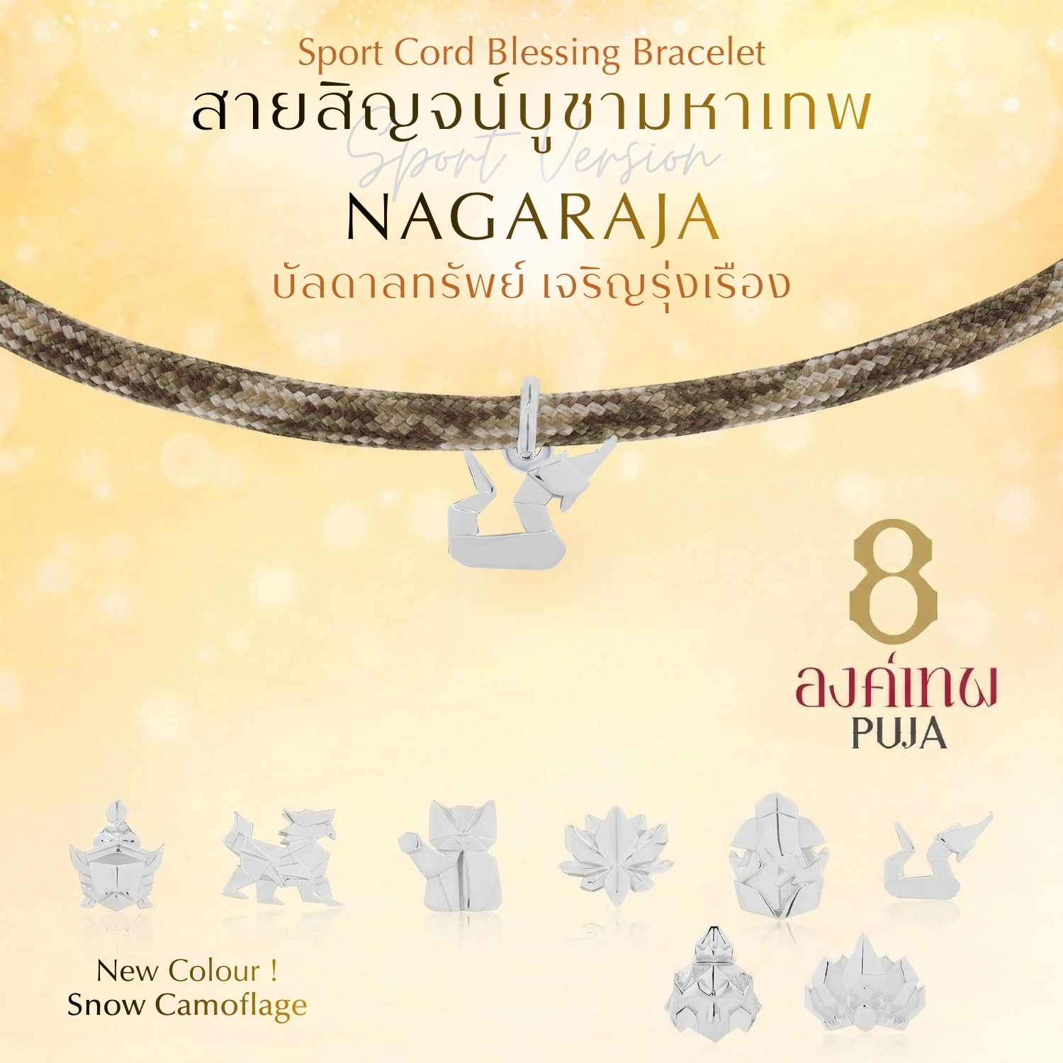 SAISIN SPORTS  สายสิญจน์สปอร์ตมงคล พระพิฆเนศ พระแม่ลักษมี & 14 องค์เทพ *ปลุกเสกสายขาวแล้ว*