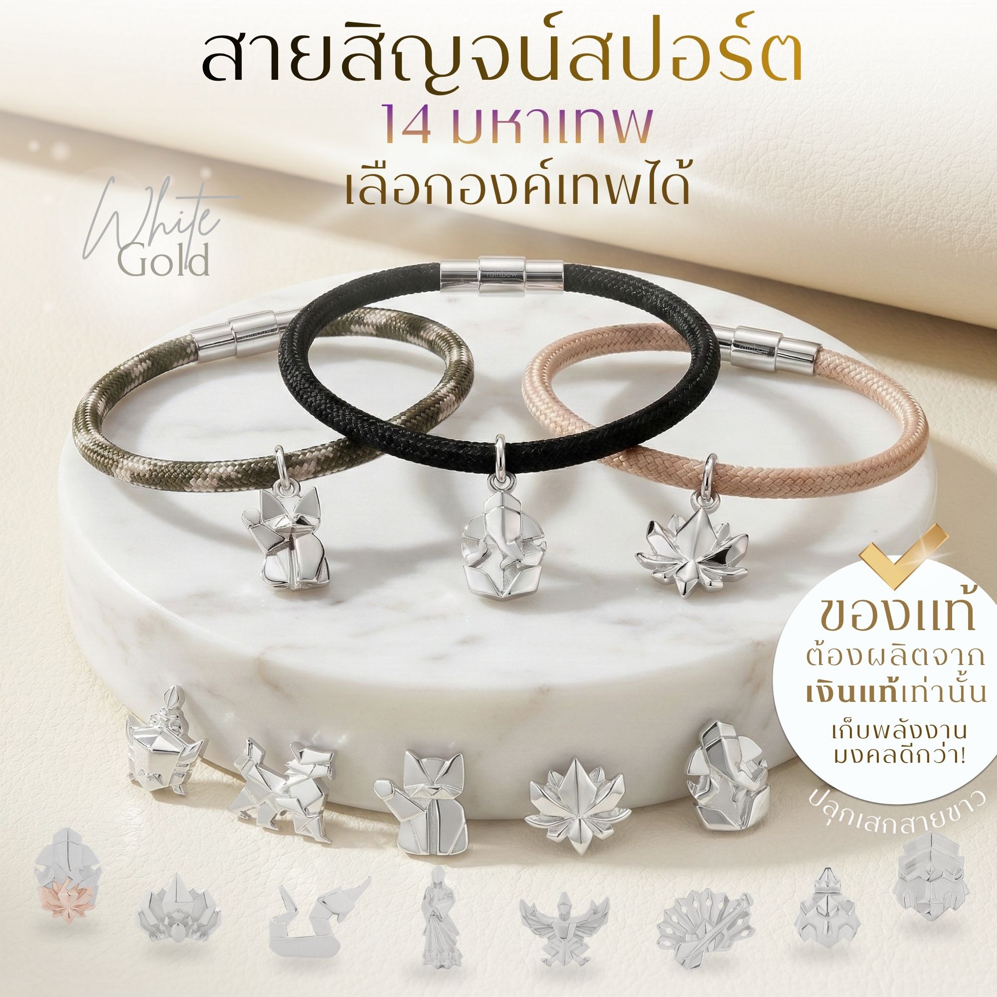 SAISIN SPORTS  สายสิญจน์สปอร์ตมงคล พระพิฆเนศ พระแม่ลักษมี & 14 องค์เทพ *ปลุกเสกสายขาวแล้ว*