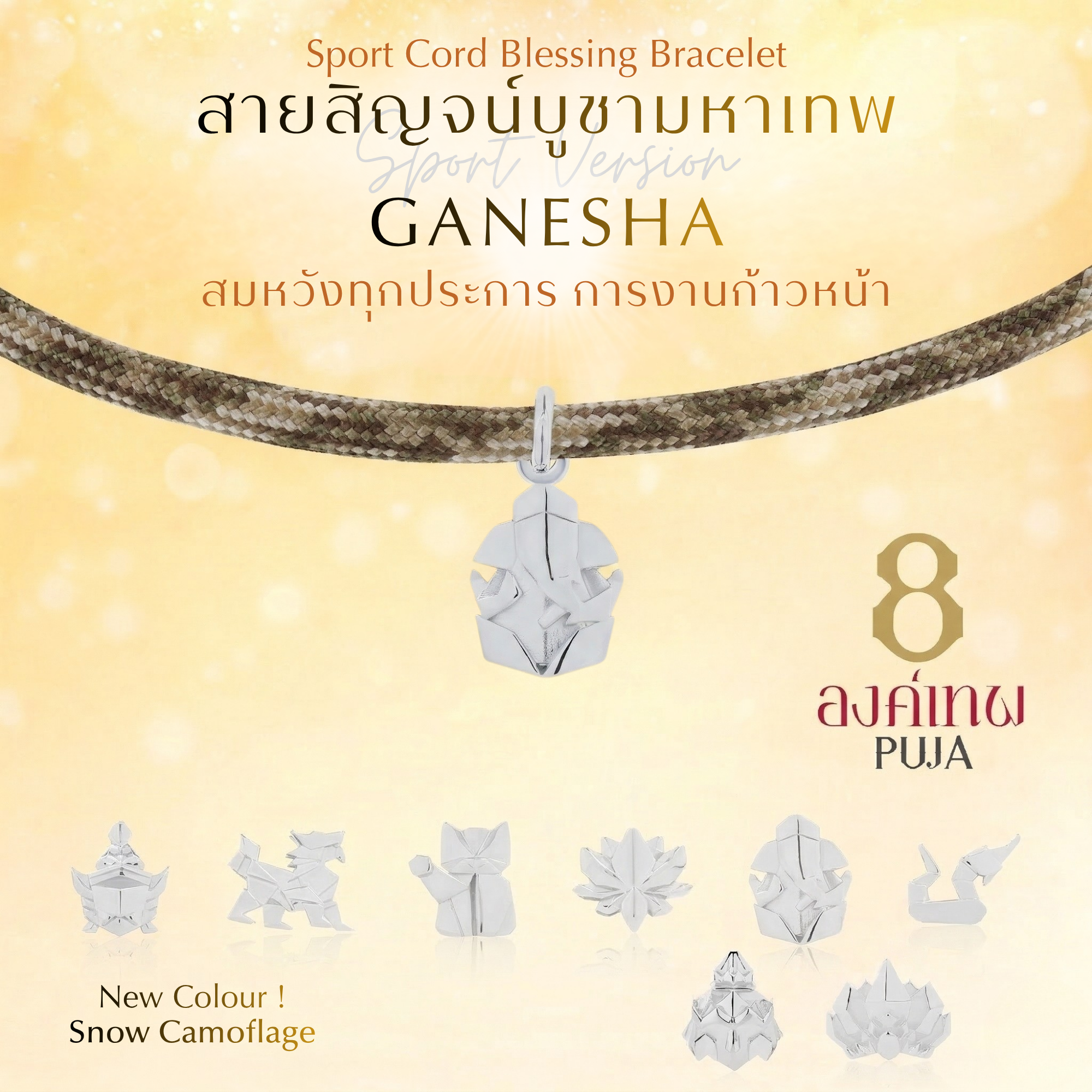 SAISIN SPORTS  สายสิญจน์สปอร์ตมงคล พระพิฆเนศ พระแม่ลักษมี & 14 องค์เทพ *ปลุกเสกสายขาวแล้ว*