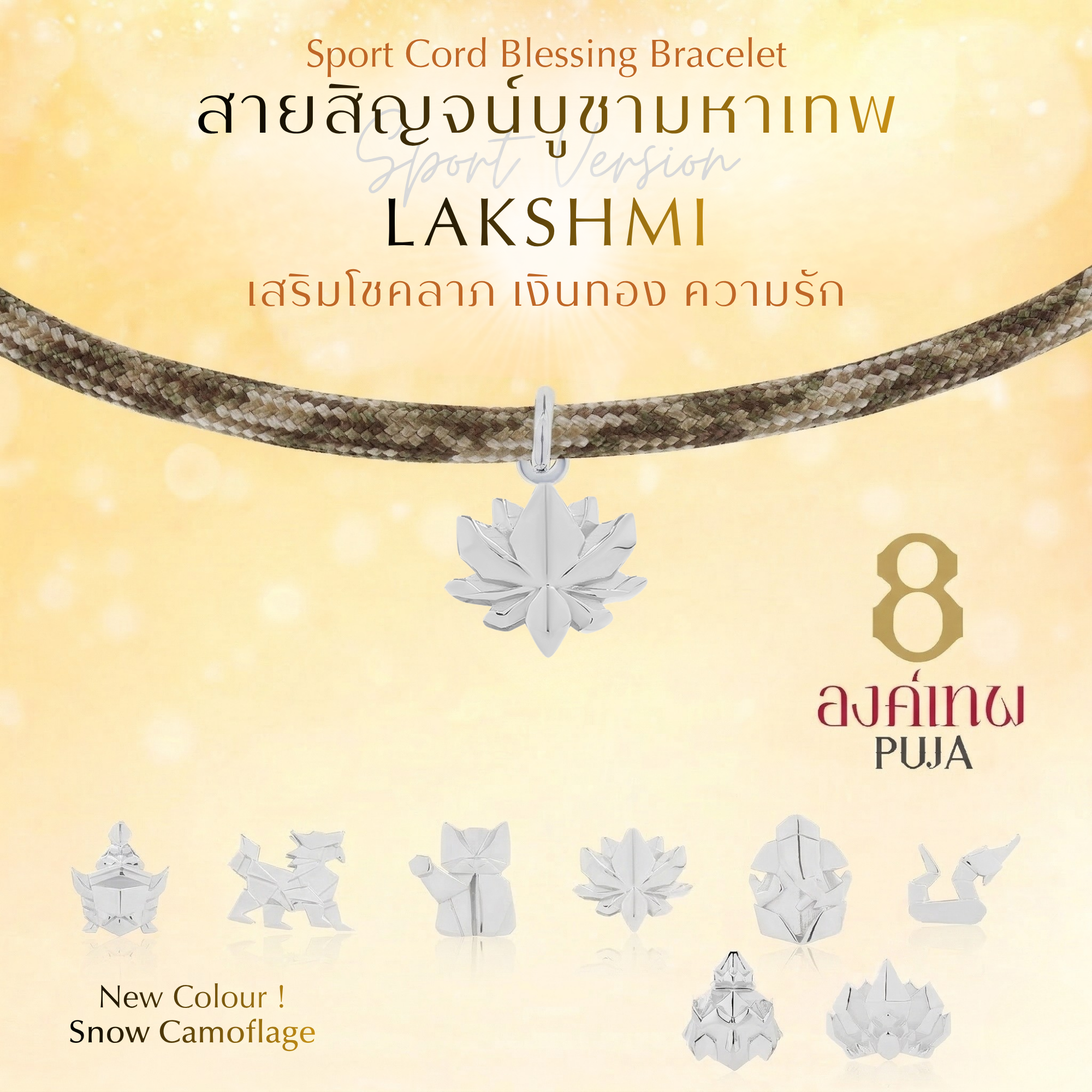 SAISIN SPORTS  สายสิญจน์สปอร์ตมงคล พระพิฆเนศ พระแม่ลักษมี & 14 องค์เทพ *ปลุกเสกสายขาวแล้ว*