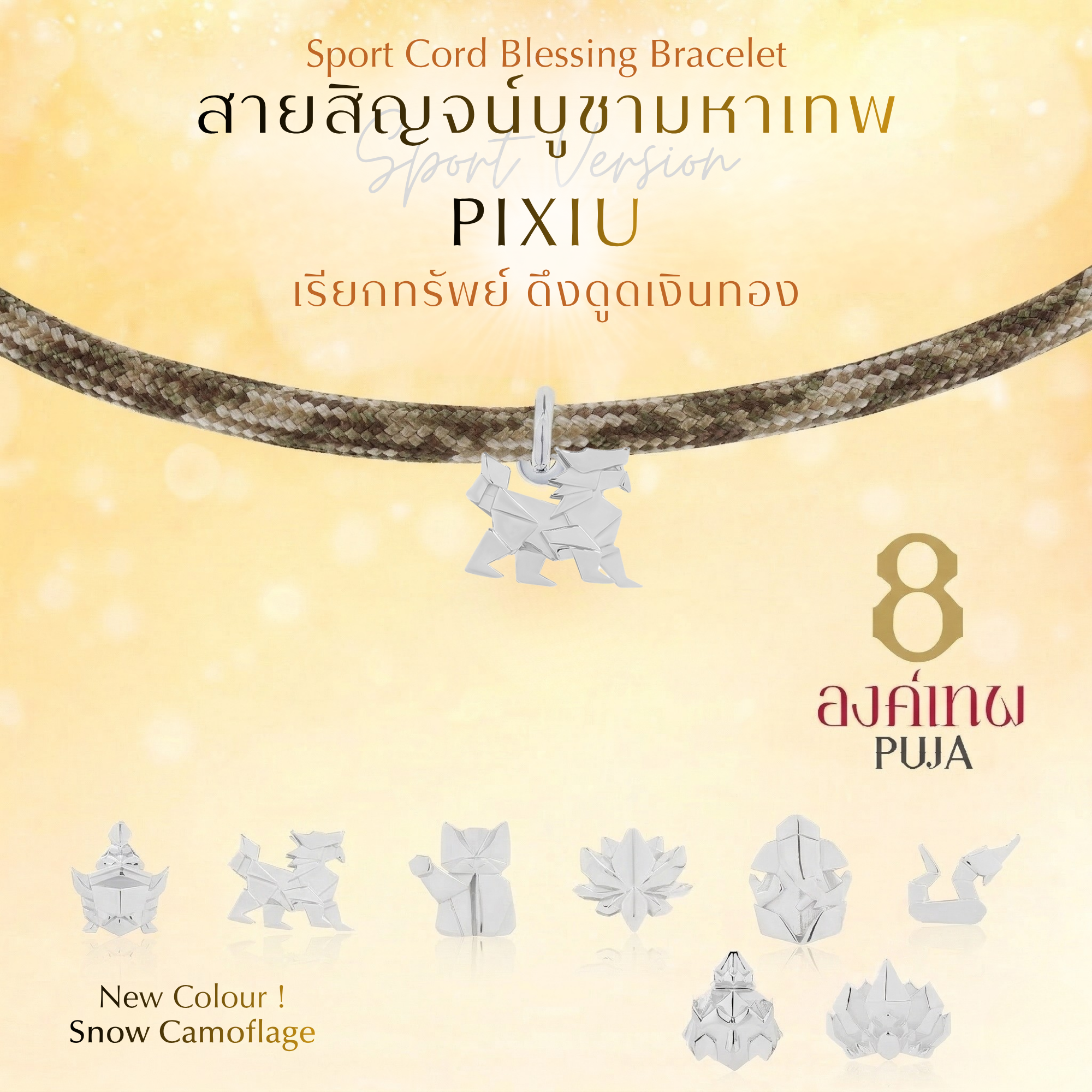 SAISIN SPORTS  สายสิญจน์สปอร์ตมงคล พระพิฆเนศ พระแม่ลักษมี & 14 องค์เทพ *ปลุกเสกสายขาวแล้ว*
