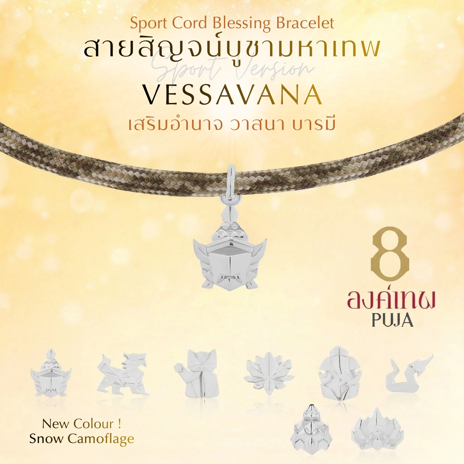 SAISIN SPORTS  สายสิญจน์สปอร์ตมงคล พระพิฆเนศ พระแม่ลักษมี & 14 องค์เทพ *ปลุกเสกสายขาวแล้ว*
