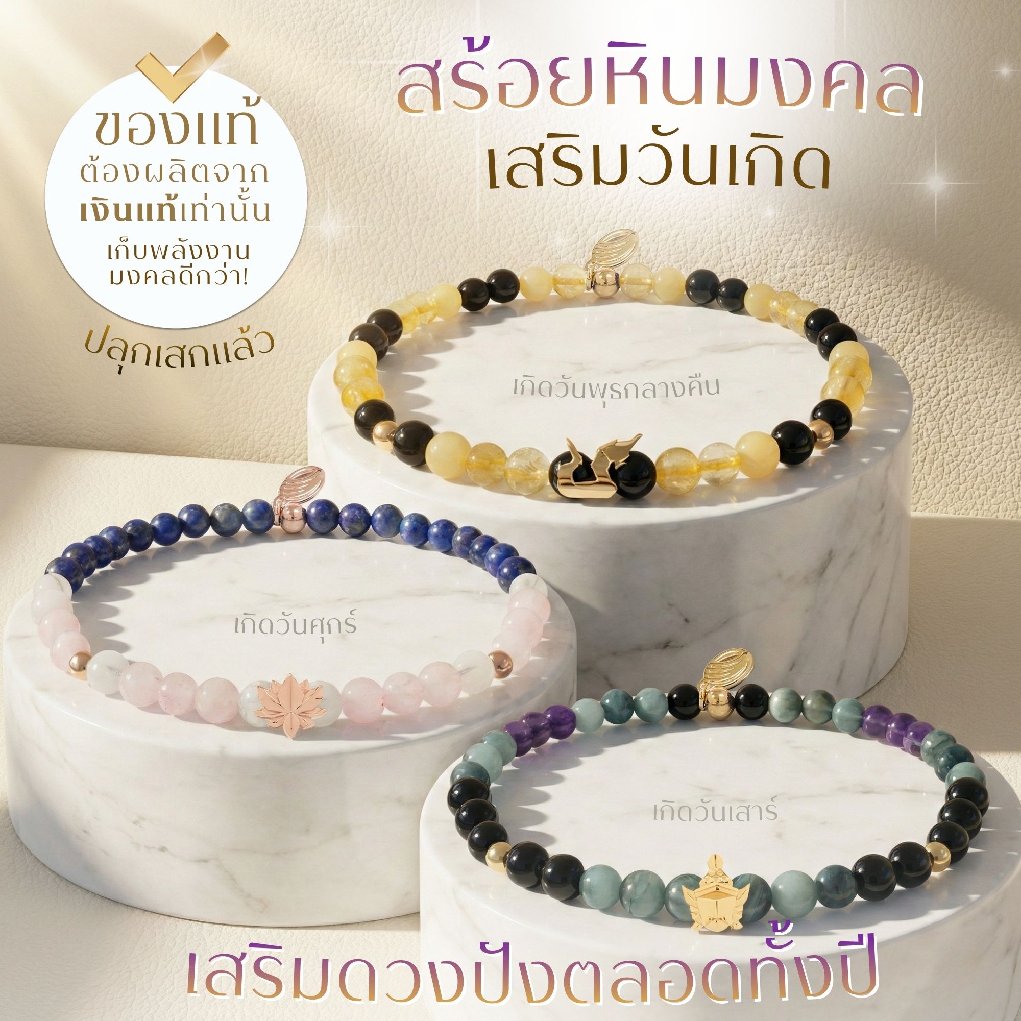 BLESSING STONE BRACELET BY BIRTHDAY สร้อยหินมงคลองค์เทพประจำวันเกิด 7 วัน 8 องค์เทพ *ปลุกเสกแล้ว*