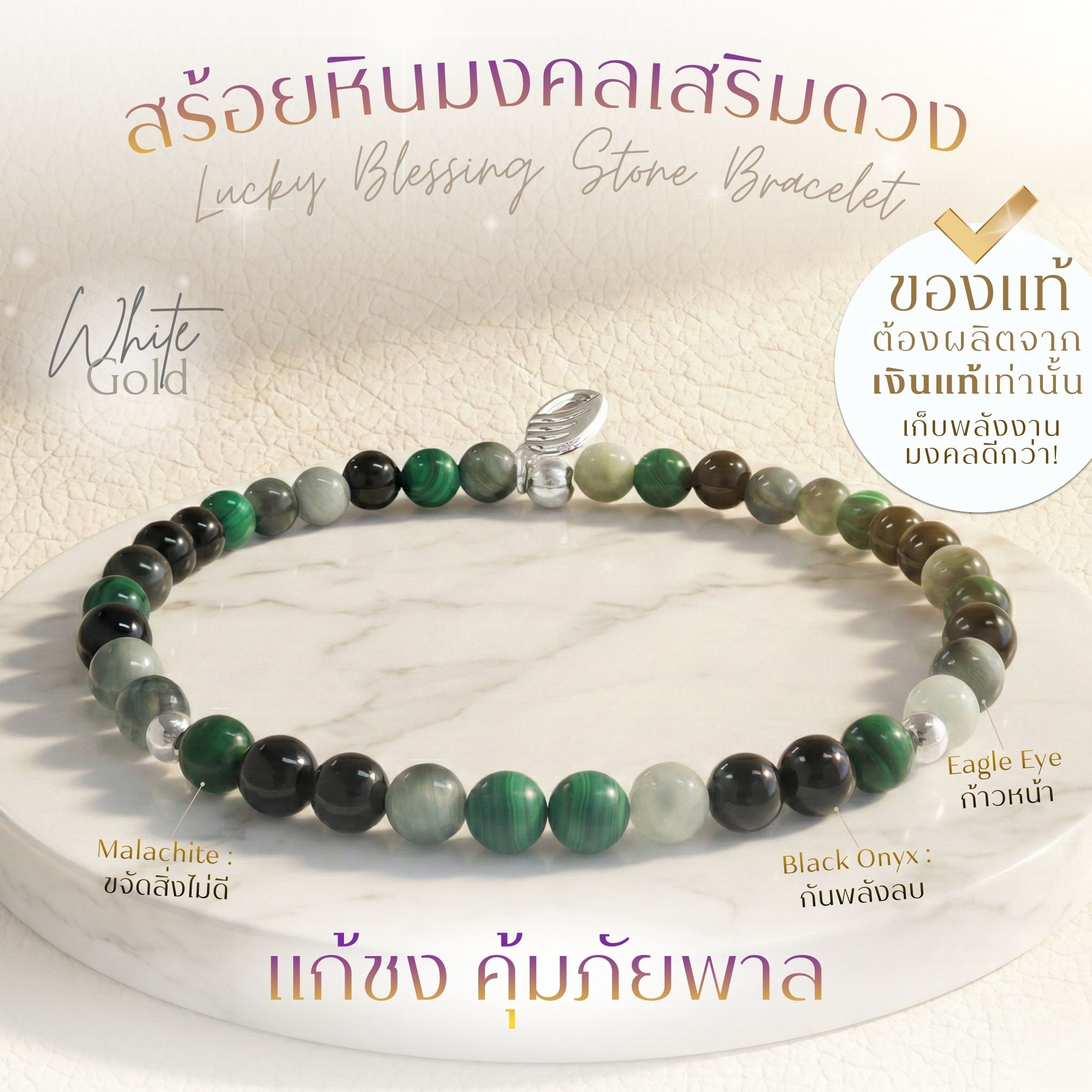 BLESSING STONE BRACELET สร้อยข้อมือหินมงคล เสริมดวง 6 ด้าน เฮงปังตลอดปี *ปลุกเสกแล้ว* การงาน โชคลาภ ความรัก สุขภาพ ธุรกิจ