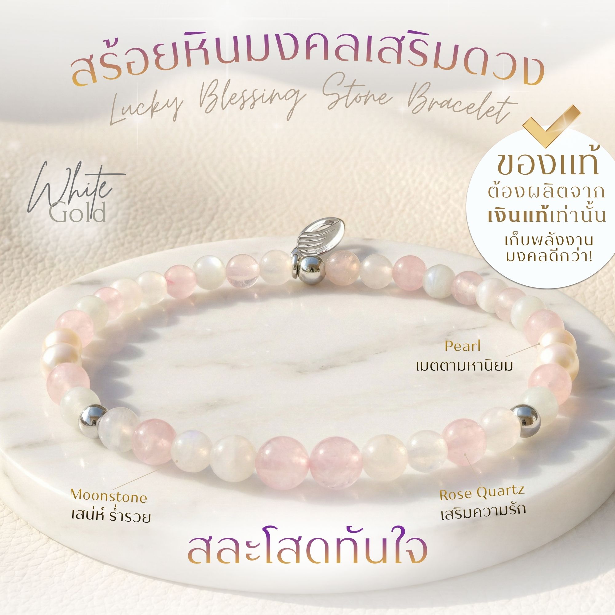 BLESSING STONE BRACELET สร้อยข้อมือหินมงคล เสริมดวง 6 ด้าน เฮงปังตลอดปี *ปลุกเสกแล้ว* การงาน โชคลาภ ความรัก สุขภาพ ธุรกิจ