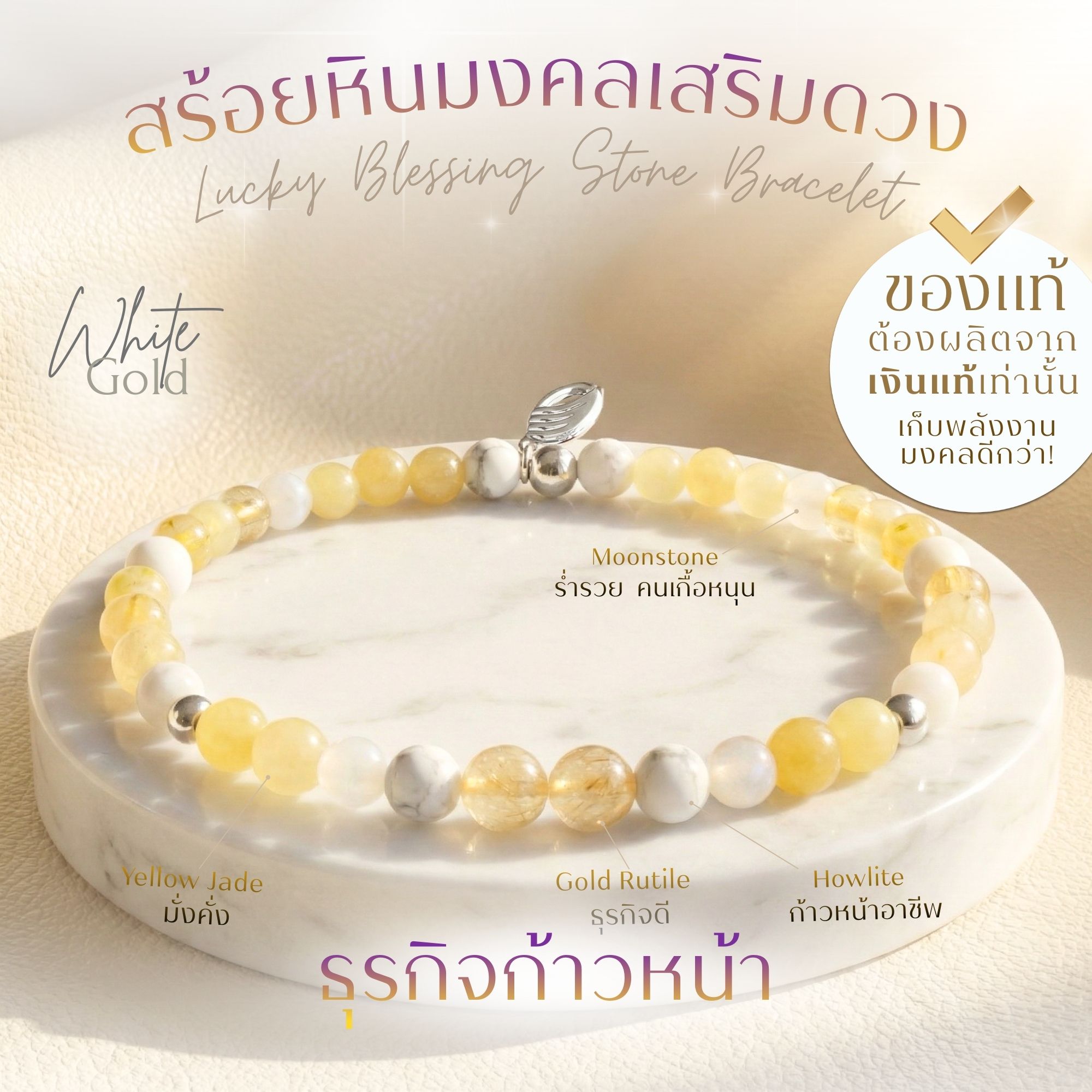 BLESSING STONE BRACELET สร้อยข้อมือหินมงคล เสริมดวง 6 ด้าน เฮงปังตลอดปี *ปลุกเสกแล้ว* การงาน โชคลาภ ความรัก สุขภาพ ธุรกิจ
