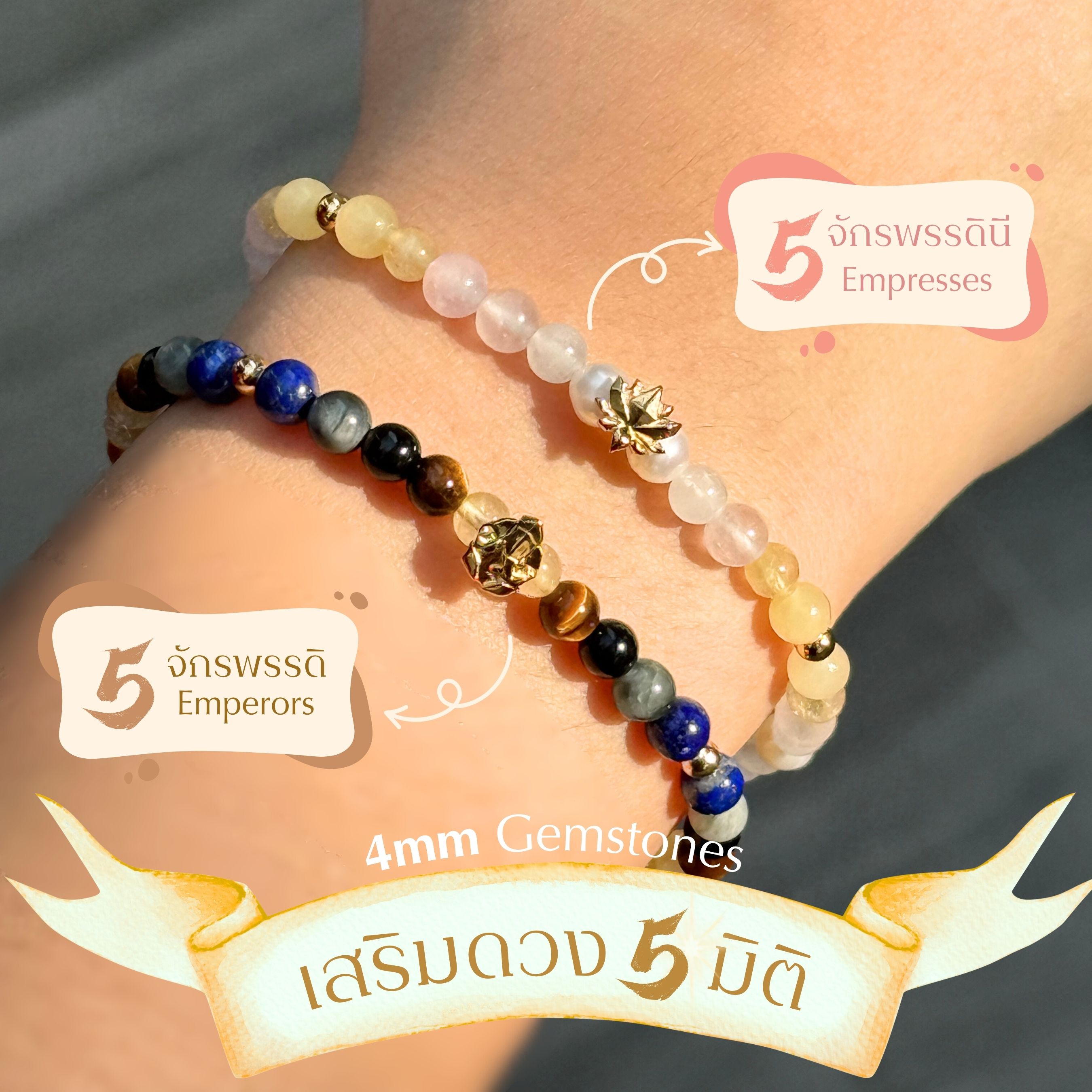 THE 5 EMPERORs & 5 EMPRESSES BLESSING STONE BRACELET  กำไลหิน 5 จักรพรรดิ / 5 จักรพรรดินี เสริมมงคล 5 มิติ พร้อมพระพิฆเนศ พระแม่ลักษมี *ปลุกเสกแล้ว*