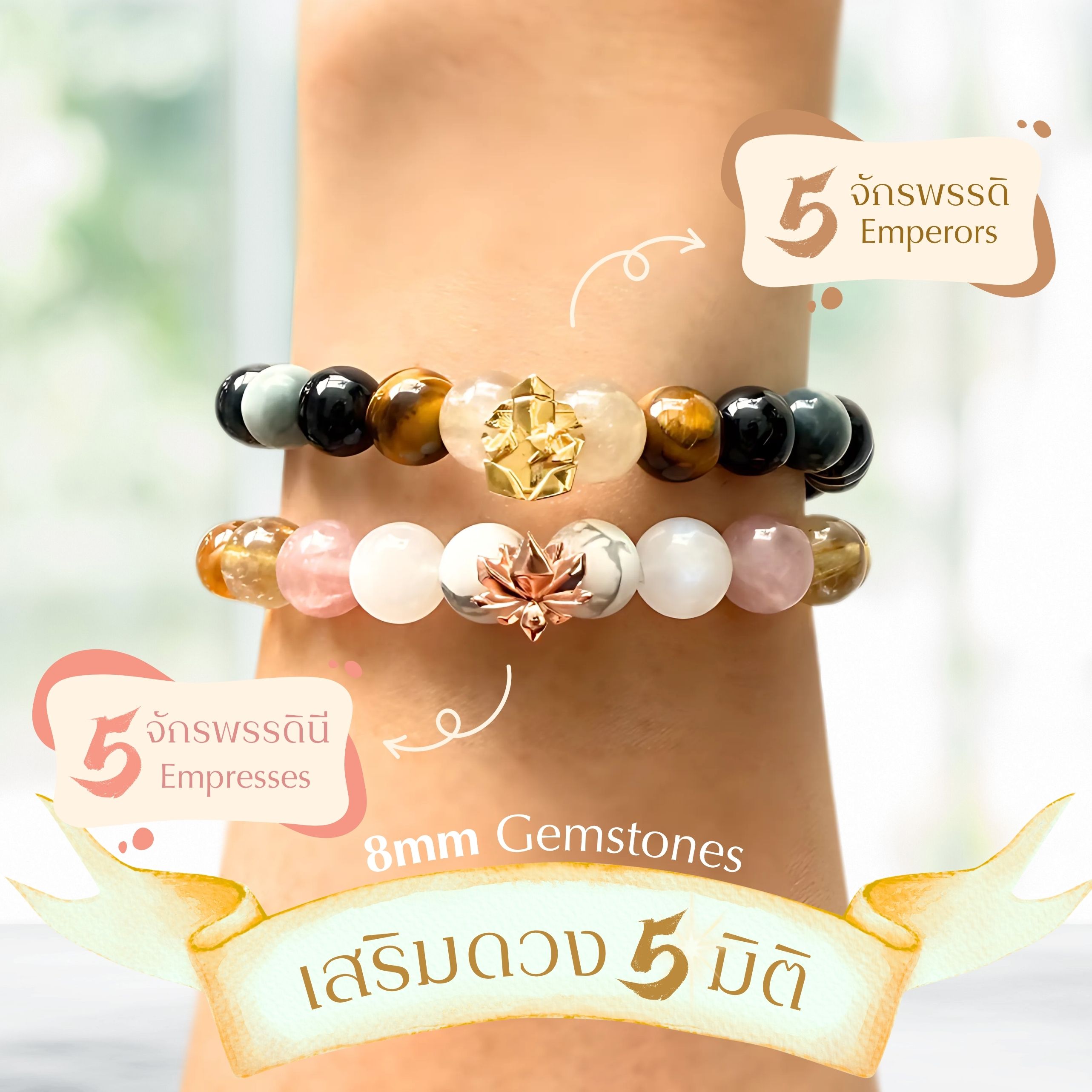 THE 5 EMPERORs & 5 EMPRESSES BLESSING STONE BRACELET  กำไลหิน 5 จักรพรรดิ / 5 จักรพรรดินี เสริมมงคล 5 มิติ พร้อมพระพิฆเนศ พระแม่ลักษมี *ปลุกเสกแล้ว*
