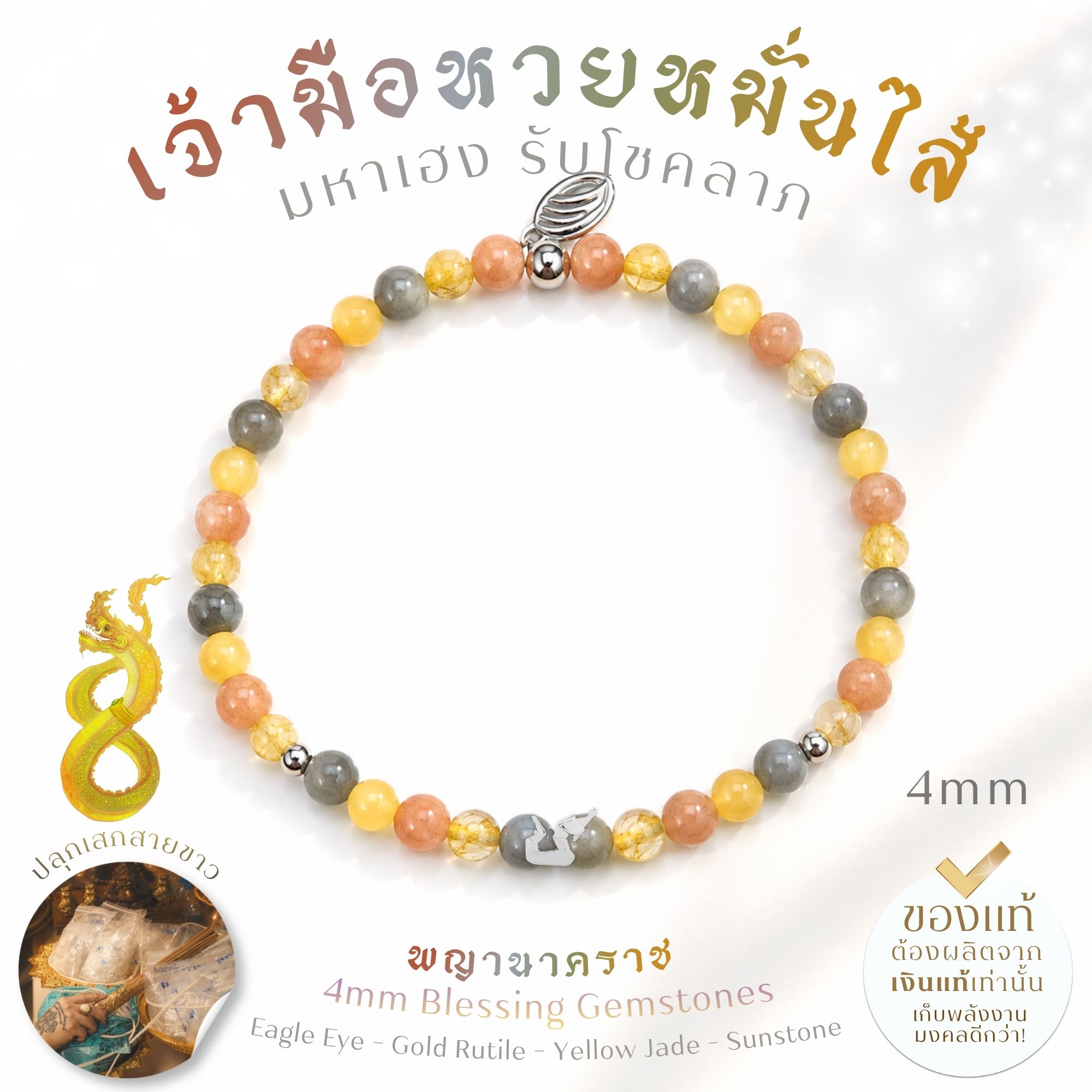 กำไลหินมงคลเหนือดวง 8 ปรารถนา • 8 WISHES สร้อยหินมงคลประดับองค์เทพ พระพิฆเนศ พระแม่ลักษมี ท้าวเวส *ปลุกเสกแล้ว*