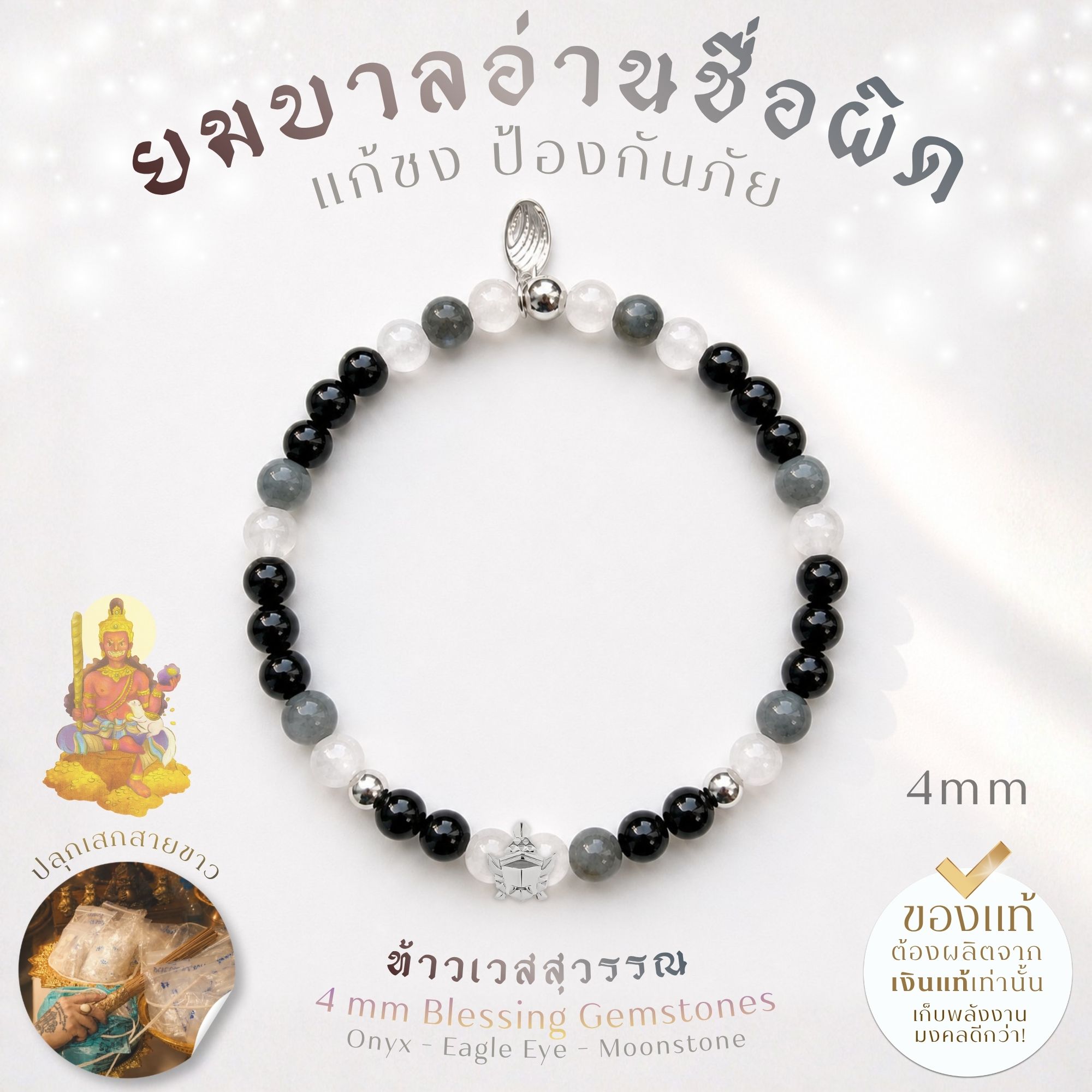 กำไลหินมงคลเหนือดวง 8 ปรารถนา • 8 WISHES สร้อยหินมงคลประดับองค์เทพ พระพิฆเนศ พระแม่ลักษมี ท้าวเวส *ปลุกเสกแล้ว*