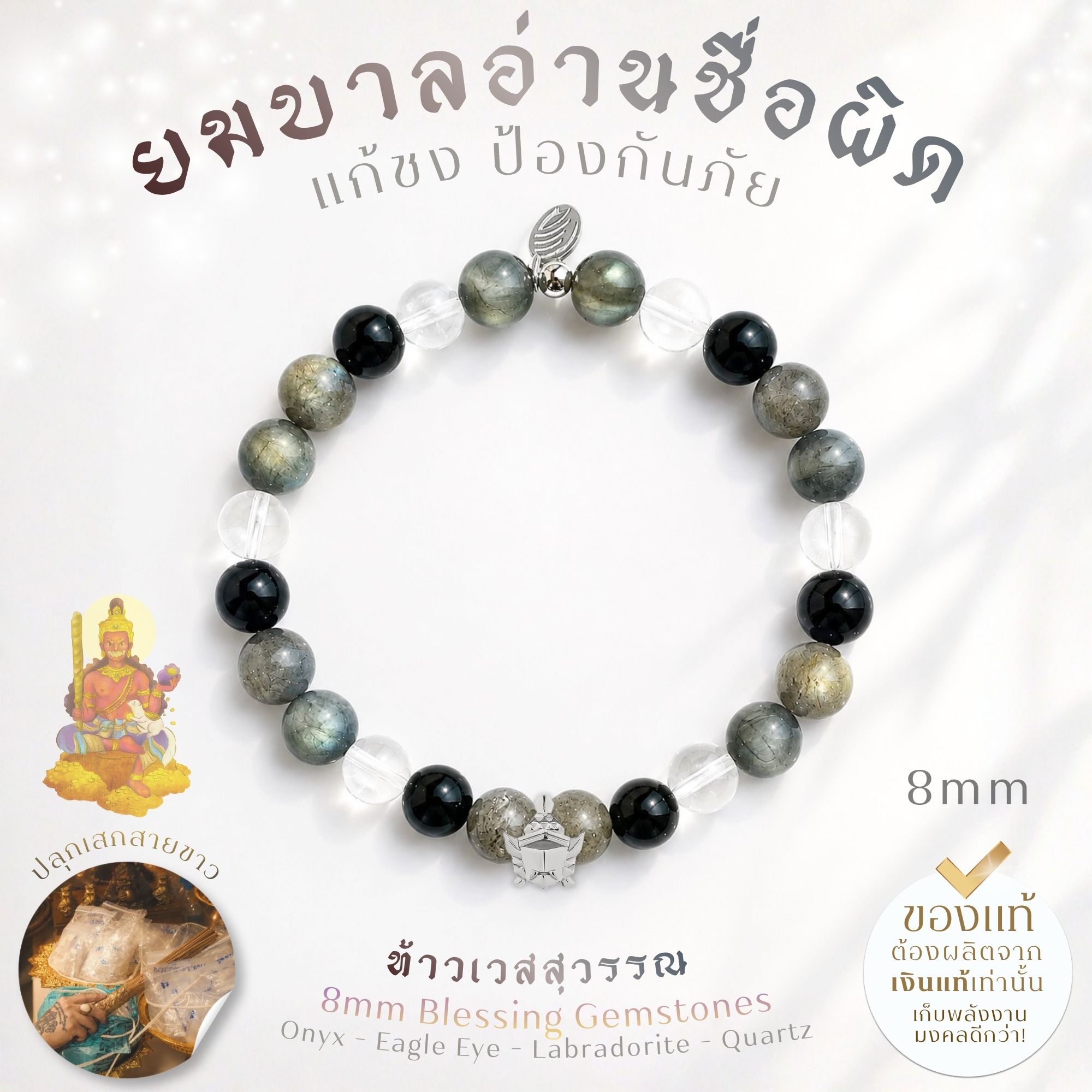 กำไลหินมงคลเหนือดวง 8 ปรารถนา • 8 WISHES สร้อยหินมงคลประดับองค์เทพ พระพิฆเนศ พระแม่ลักษมี ท้าวเวส *ปลุกเสกแล้ว*