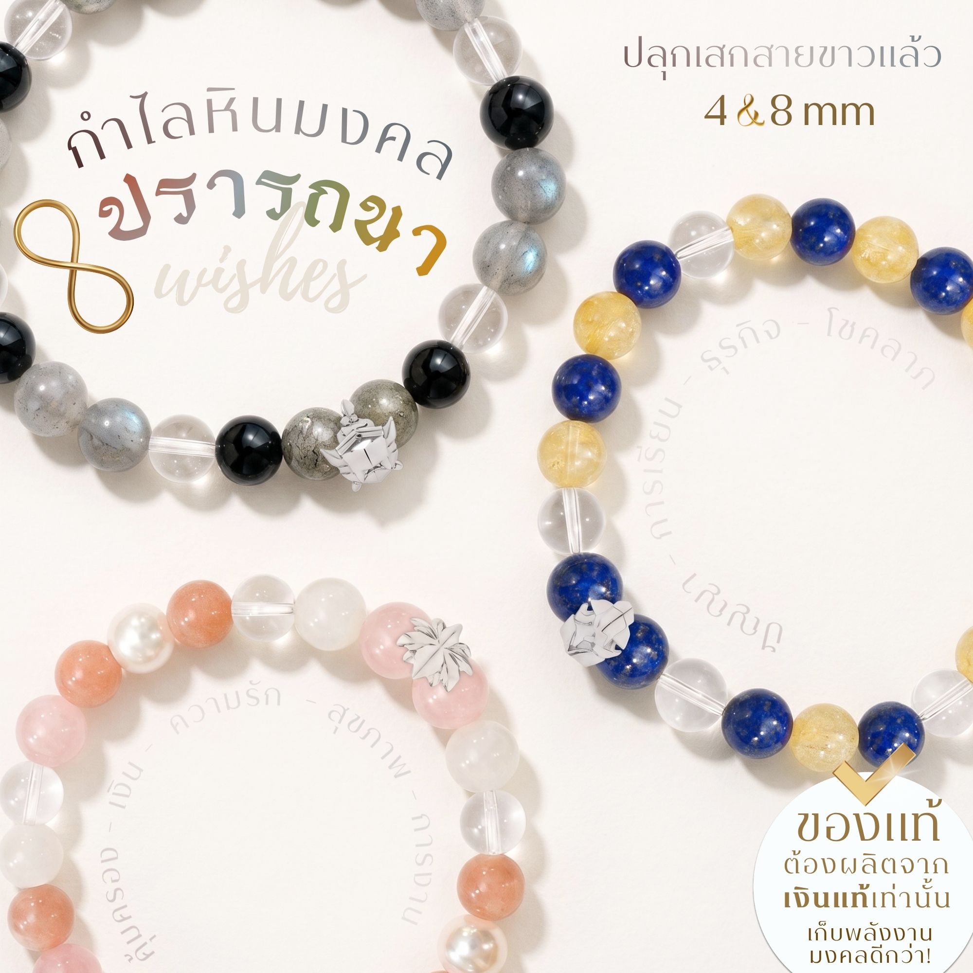 กำไลหินมงคลเหนือดวง 8 ปรารถนา • 8 WISHES สร้อยหินมงคลประดับองค์เทพ พระพิฆเนศ พระแม่ลักษมี ท้าวเวส *ปลุกเสกแล้ว*