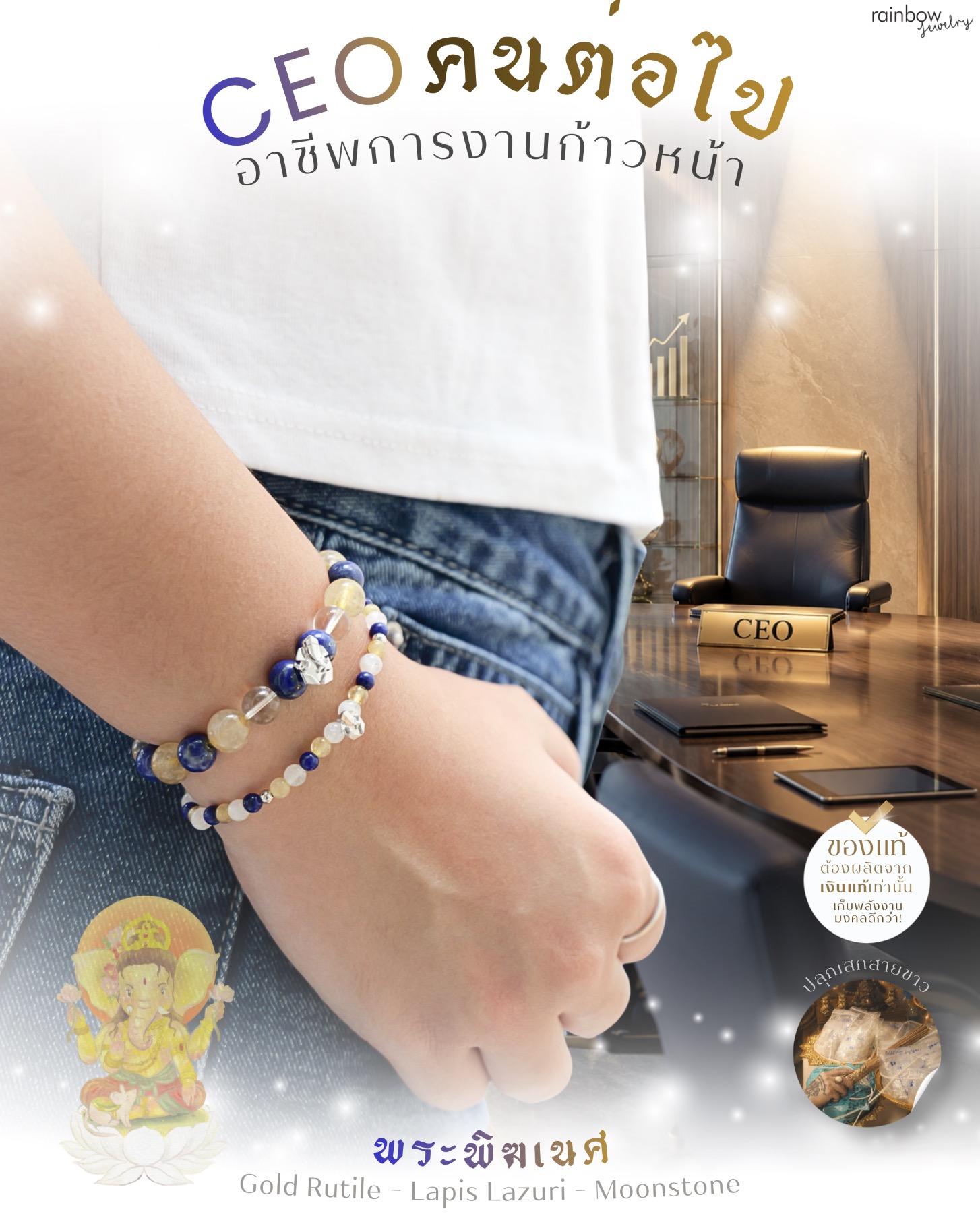 กำไลหินมงคลเหนือดวง 8 ปรารถนา • 8 WISHES สร้อยหินมงคลประดับองค์เทพ พระพิฆเนศ พระแม่ลักษมี ท้าวเวส *ปลุกเสกแล้ว*