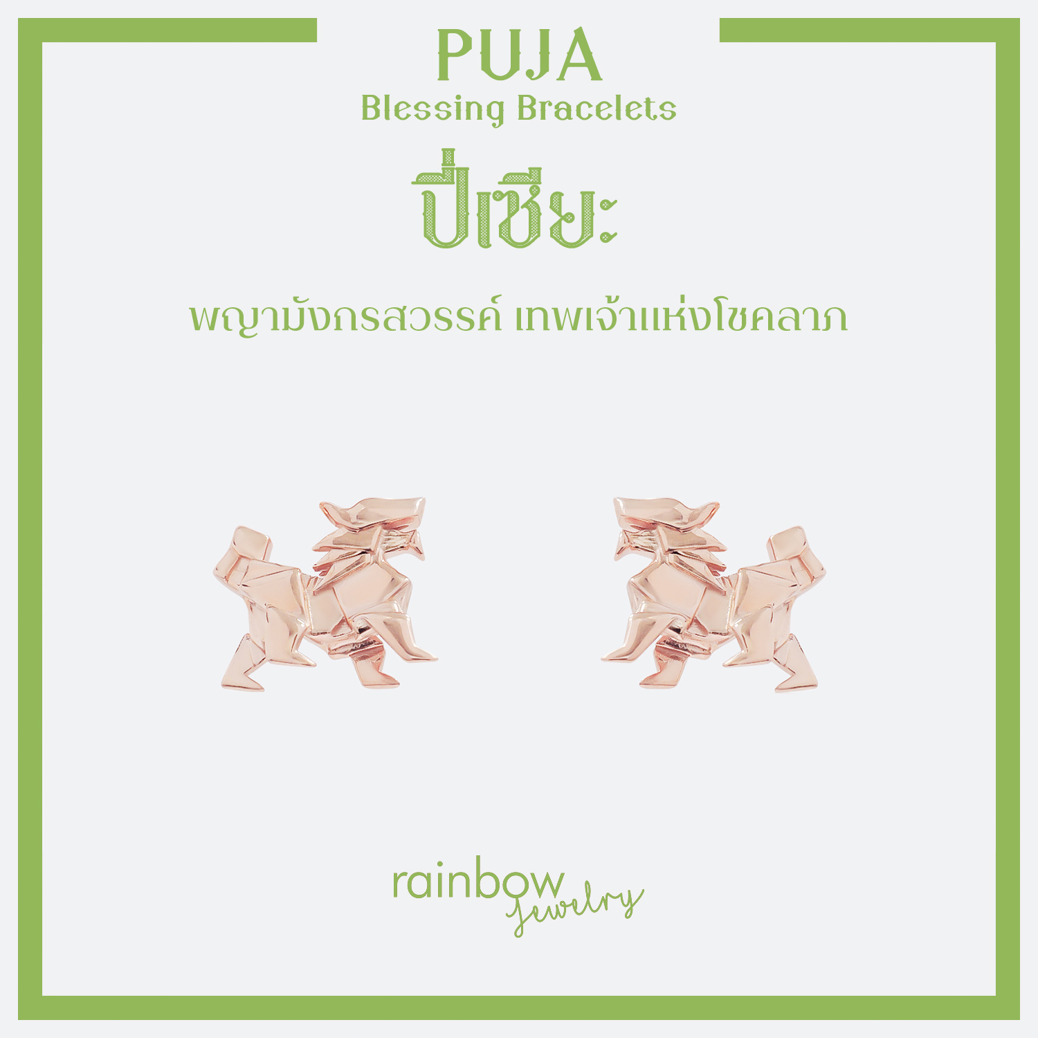 PUJA BLESSING EARRINGS ต่างหูมหาเทพ  พระพิฆเนศ พระแม่ลักษมี ท้าวเวสสุวรรณ และ 13 องค์เทพ *ปลุกเสกแล้ว*