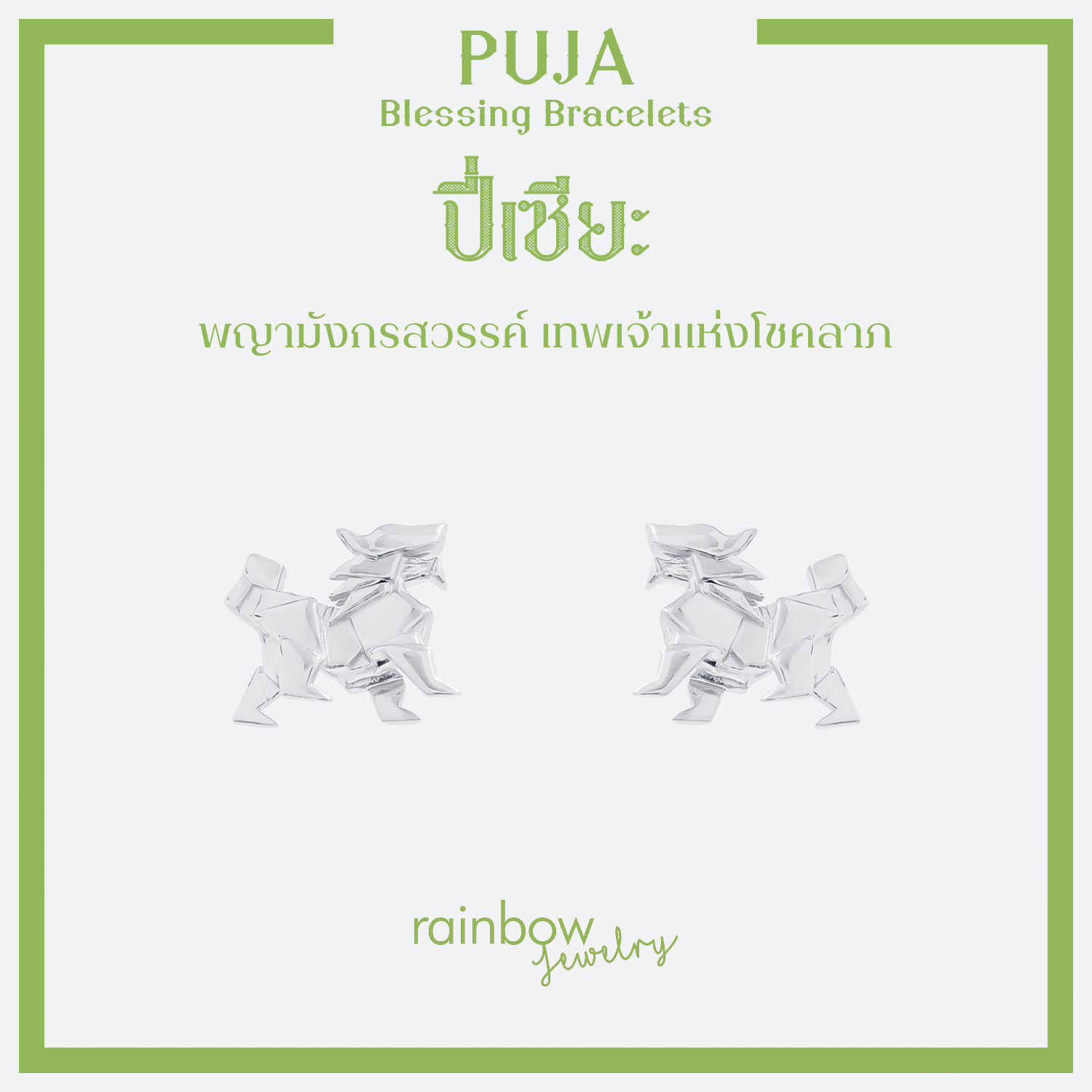 PUJA BLESSING EARRINGS ต่างหูมหาเทพ  พระพิฆเนศ พระแม่ลักษมี ท้าวเวสสุวรรณ และ 13 องค์เทพ *ปลุกเสกแล้ว*