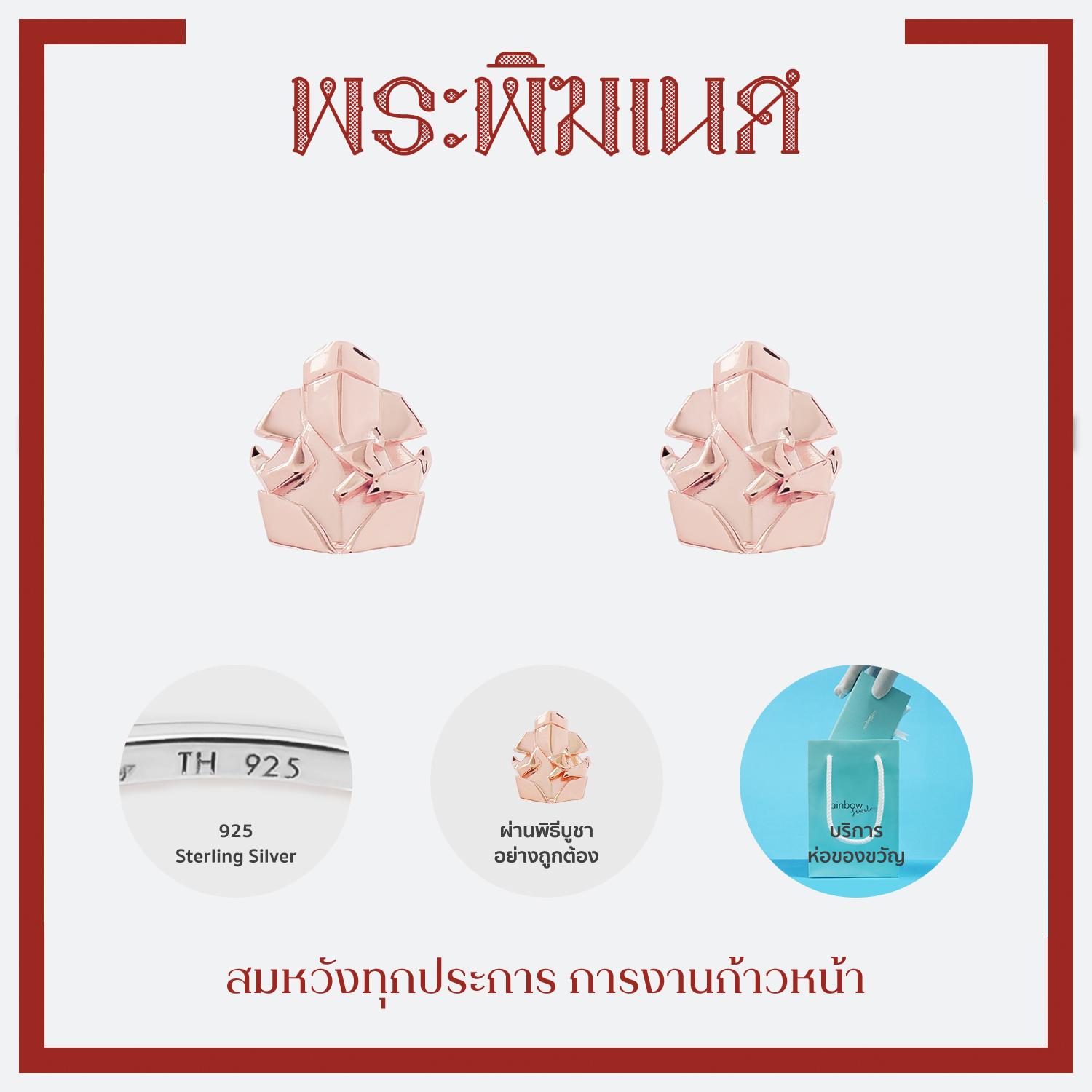 PUJA BLESSING EARRINGS ต่างหูมหาเทพ  พระพิฆเนศ พระแม่ลักษมี ท้าวเวสสุวรรณ และ 13 องค์เทพ *ปลุกเสกแล้ว*
