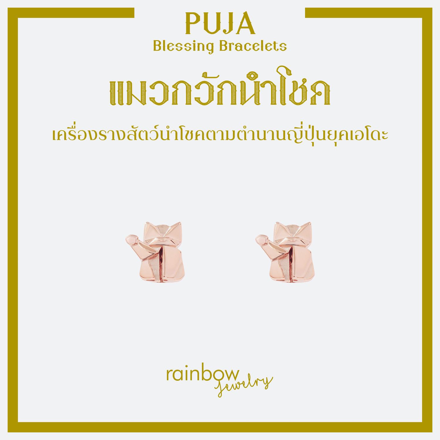 PUJA BLESSING EARRINGS ต่างหูมหาเทพ  พระพิฆเนศ พระแม่ลักษมี ท้าวเวสสุวรรณ และ 13 องค์เทพ *ปลุกเสกแล้ว*