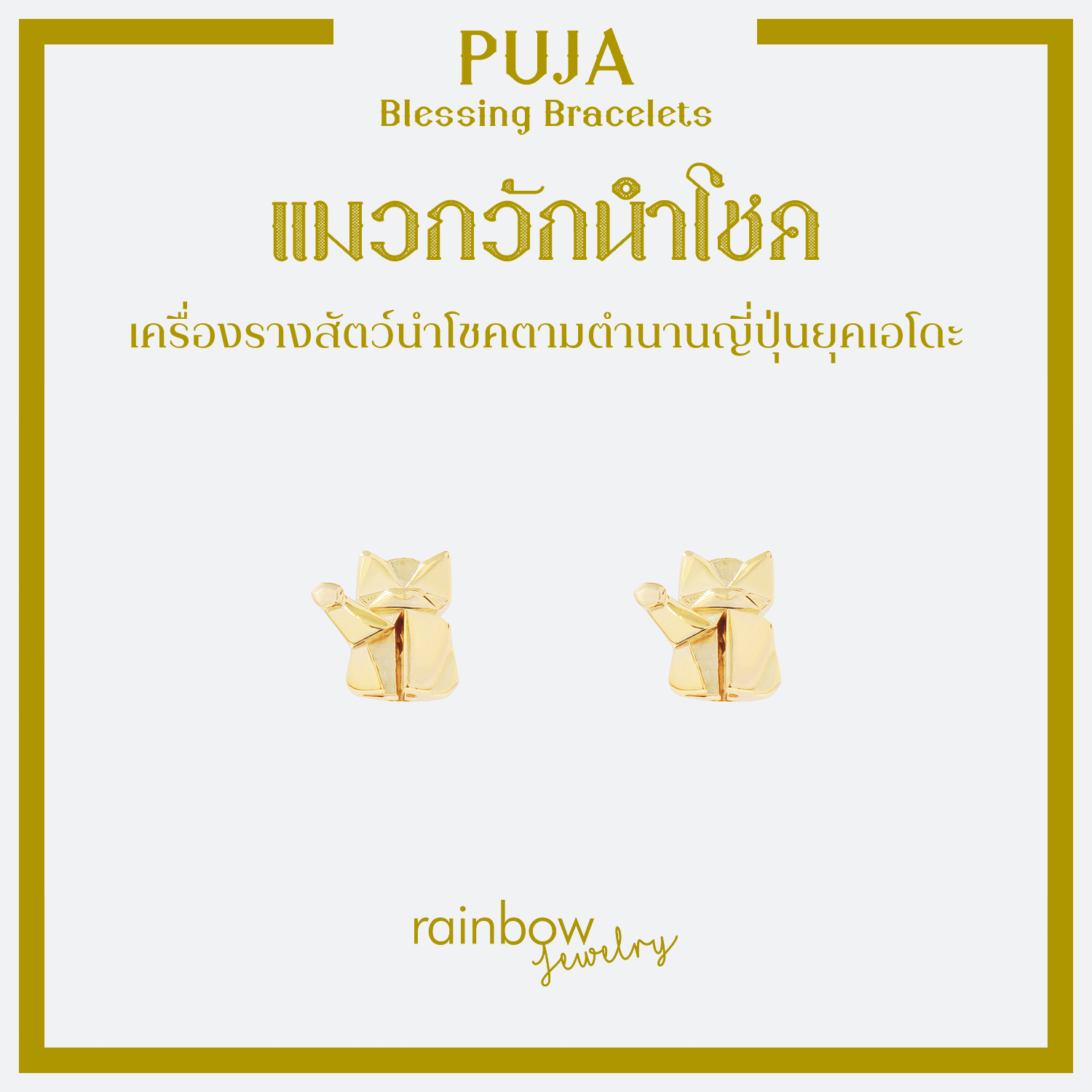 PUJA BLESSING EARRINGS ต่างหูมหาเทพ  พระพิฆเนศ พระแม่ลักษมี ท้าวเวสสุวรรณ และ 13 องค์เทพ *ปลุกเสกแล้ว*