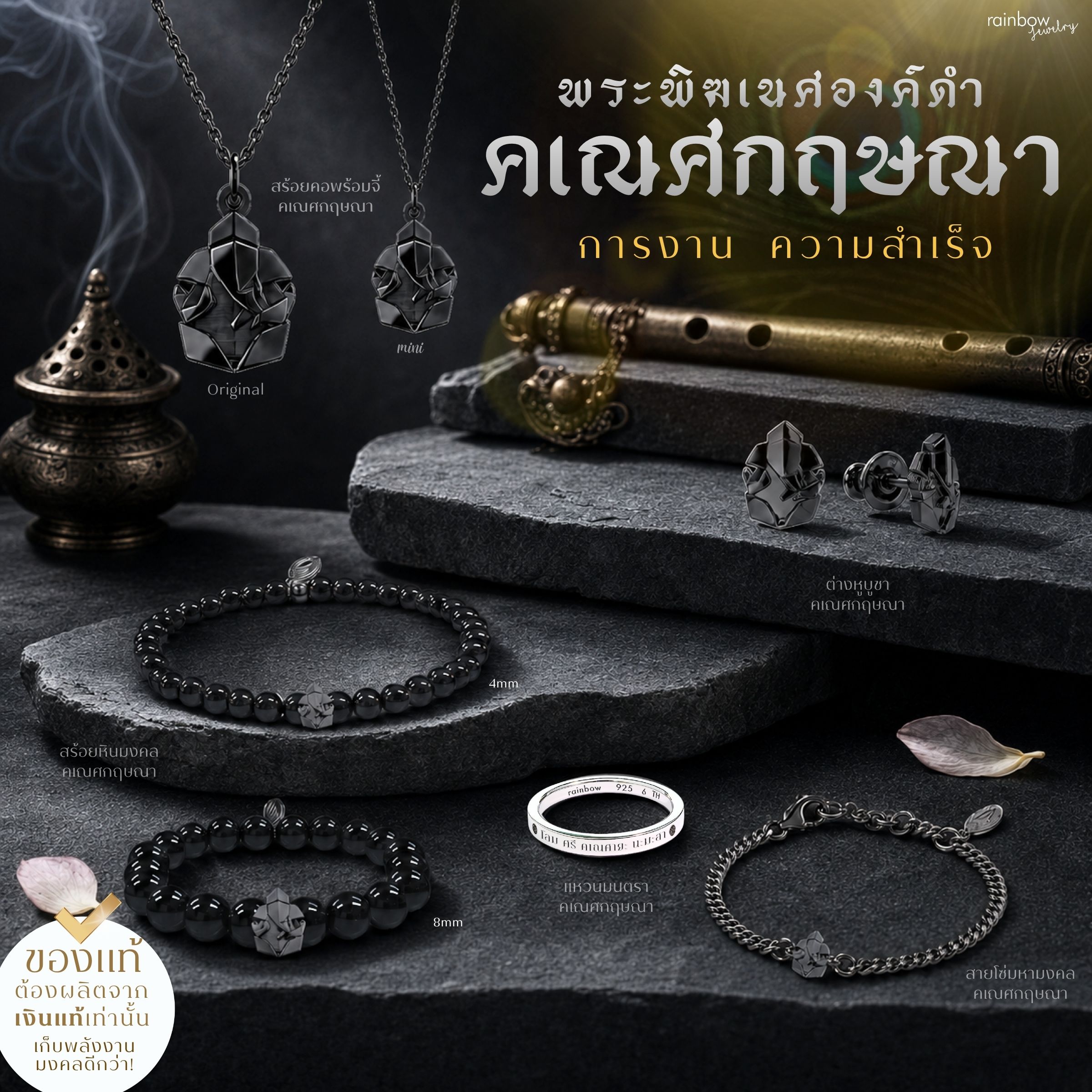 Rainbow Jewelry เครื่องประดับ พระพิฆเนศ สำหรับผู้ชาย 'คเณศกฤษณา' (Midnight Edition) ปลุกเสกแล้ว สร้อย กำไล ต่างหู