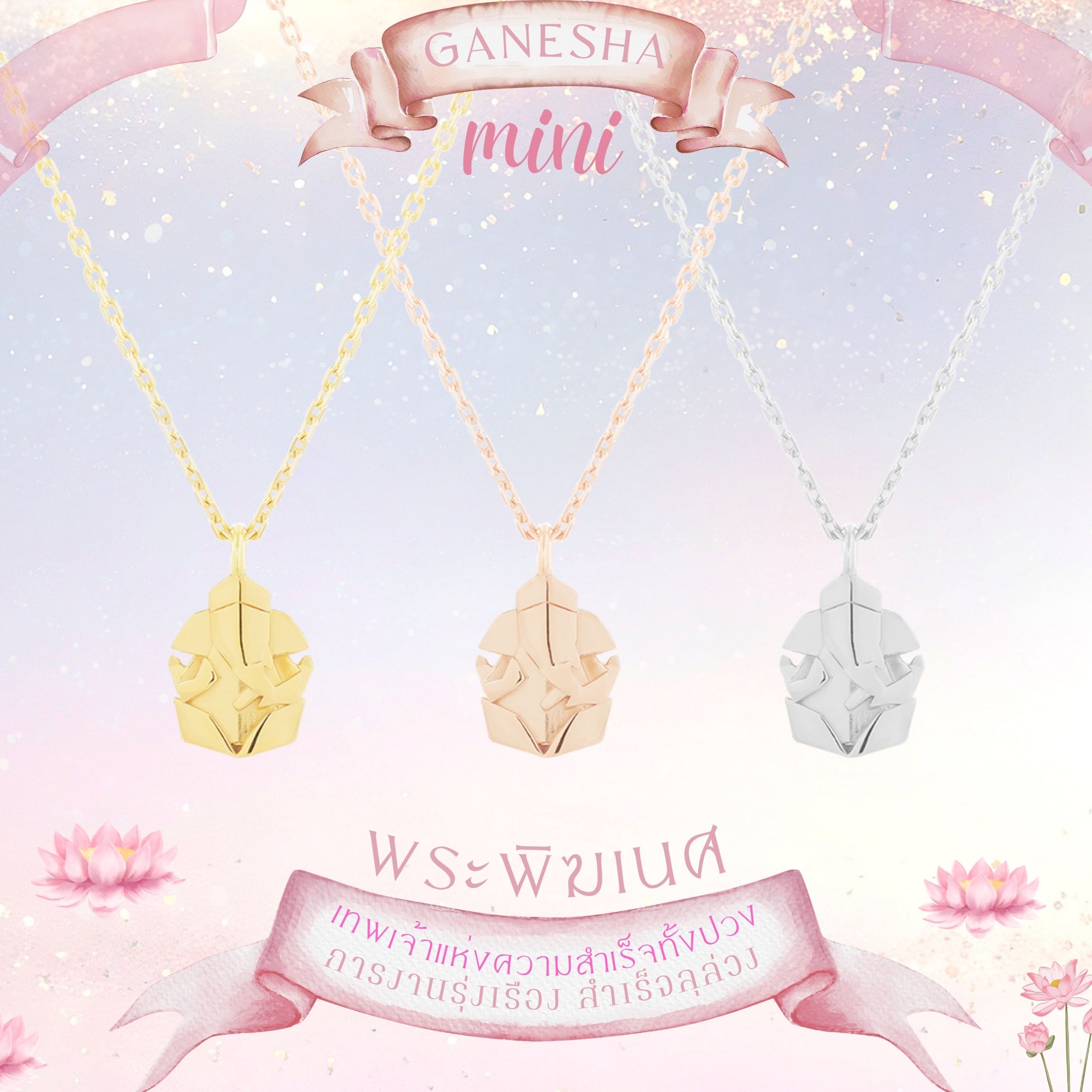 PUJA BLESSING NECKLACE MINI สร้อยคอพร้อมจี้มงคลขนาดมินิ Mini Series พระพิฆเนศ พระแม่ลักษมี ท้าวเวสสุวรรณ และ 11 องค์เทพ *ปลุกเสกแล้ว*