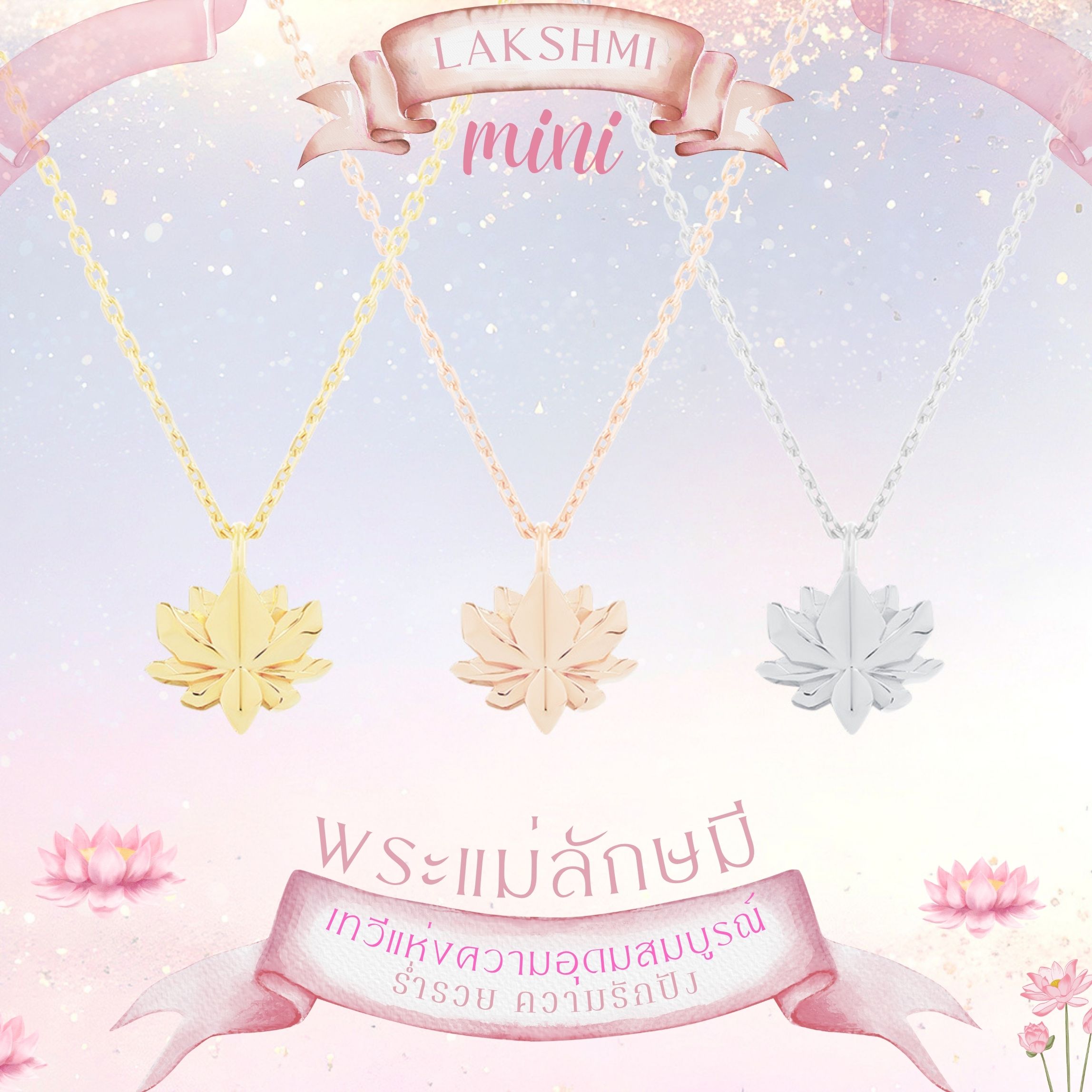 PUJA BLESSING NECKLACE MINI สร้อยคอพร้อมจี้มงคลขนาดมินิ Mini Series พระพิฆเนศ พระแม่ลักษมี ท้าวเวสสุวรรณ และ 11 องค์เทพ *ปลุกเสกแล้ว*