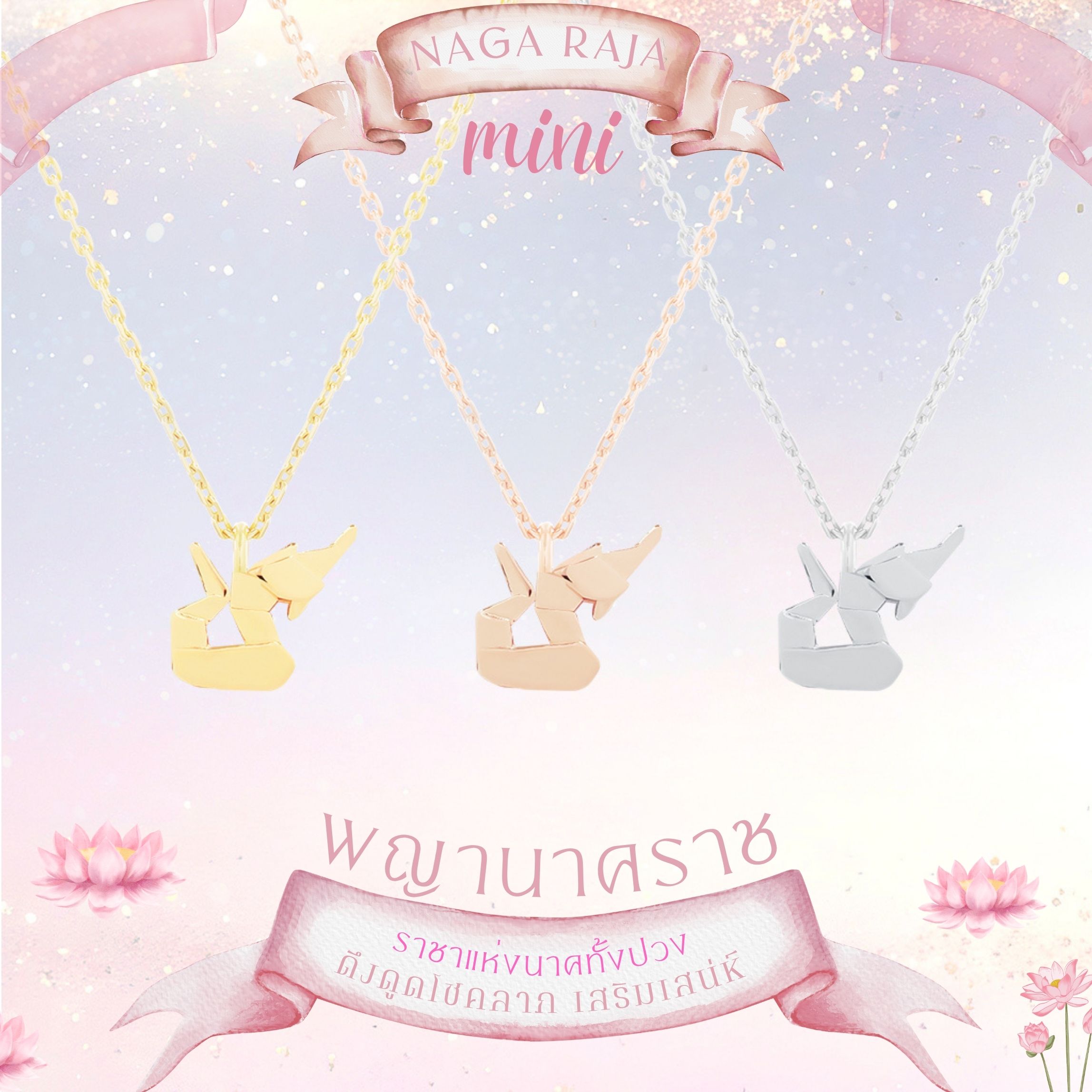 PUJA BLESSING NECKLACE MINI สร้อยคอพร้อมจี้มงคลขนาดมินิ Mini Series พระพิฆเนศ พระแม่ลักษมี ท้าวเวสสุวรรณ และ 11 องค์เทพ *ปลุกเสกแล้ว*