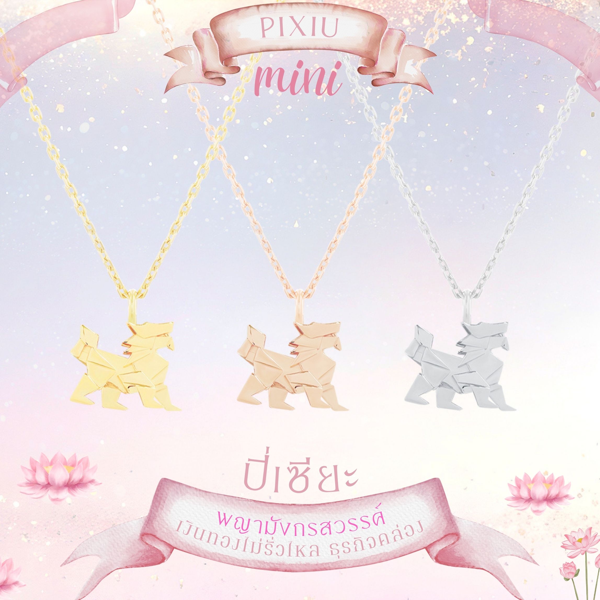 PUJA BLESSING NECKLACE MINI สร้อยคอพร้อมจี้มงคลขนาดมินิ Mini Series พระพิฆเนศ พระแม่ลักษมี ท้าวเวสสุวรรณ และ 11 องค์เทพ *ปลุกเสกแล้ว*