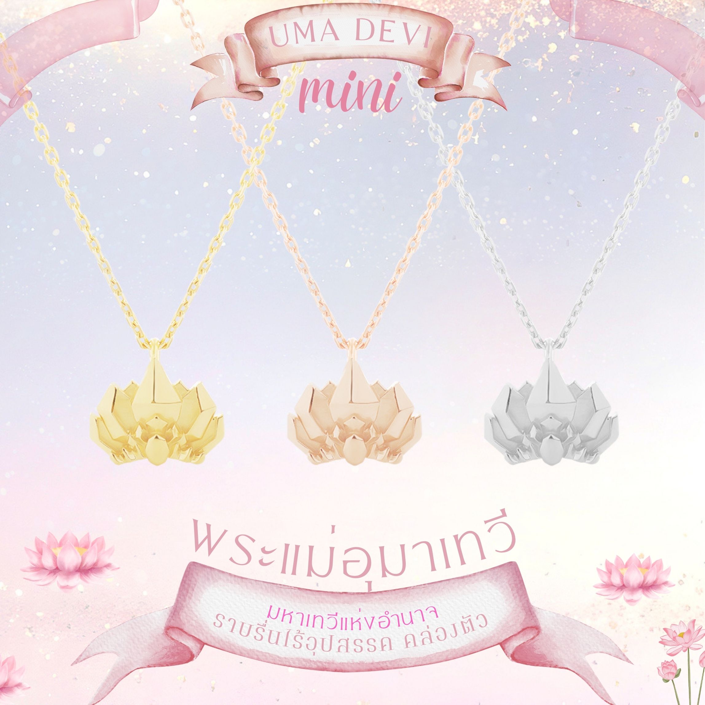 PUJA BLESSING NECKLACE MINI สร้อยคอพร้อมจี้มงคลขนาดมินิ Mini Series พระพิฆเนศ พระแม่ลักษมี ท้าวเวสสุวรรณ และ 11 องค์เทพ *ปลุกเสกแล้ว*