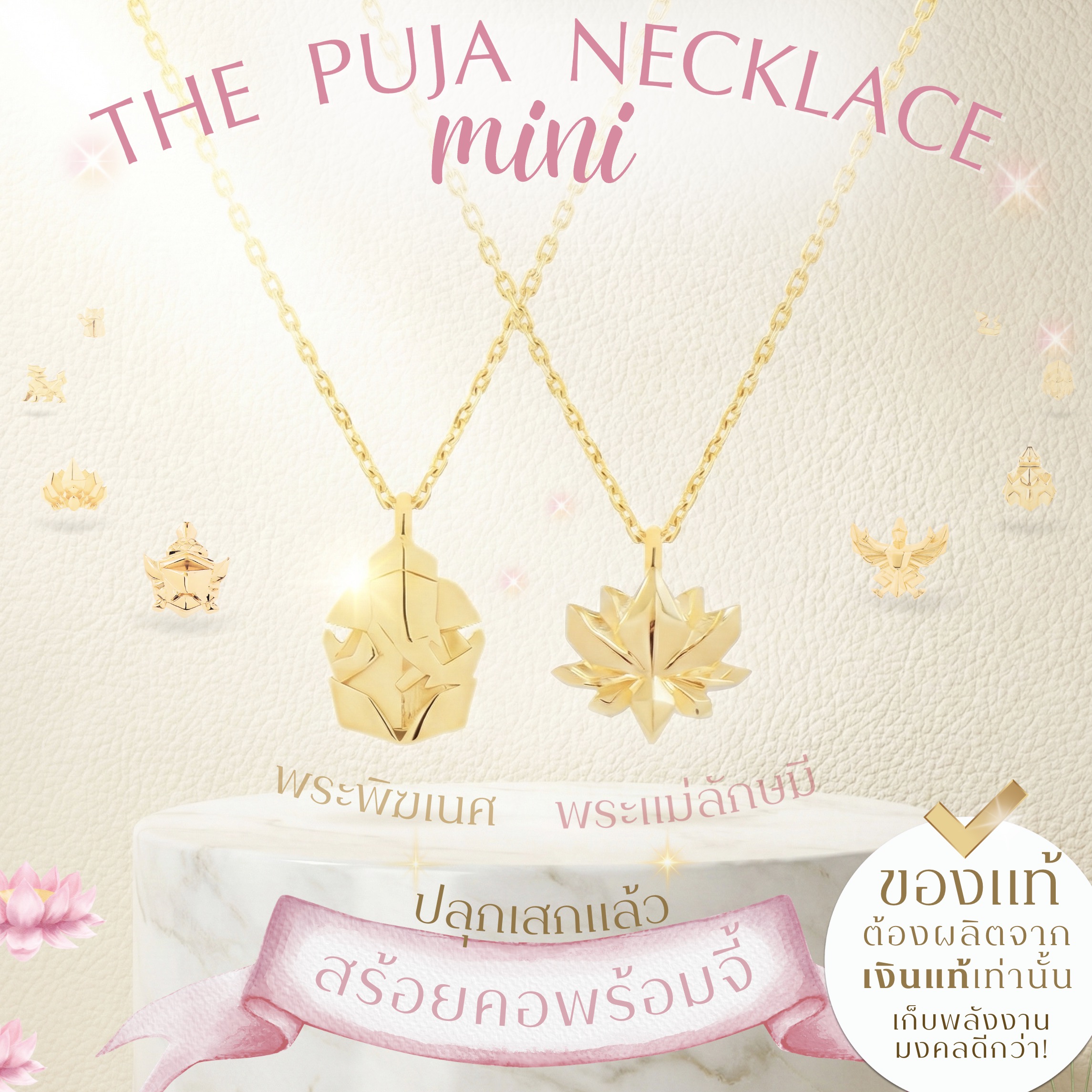 PUJA BLESSING NECKLACE MINI สร้อยคอพร้อมจี้มงคลขนาดมินิ Mini Series พระพิฆเนศ พระแม่ลักษมี ท้าวเวสสุวรรณ และ 11 องค์เทพ *ปลุกเสกแล้ว*