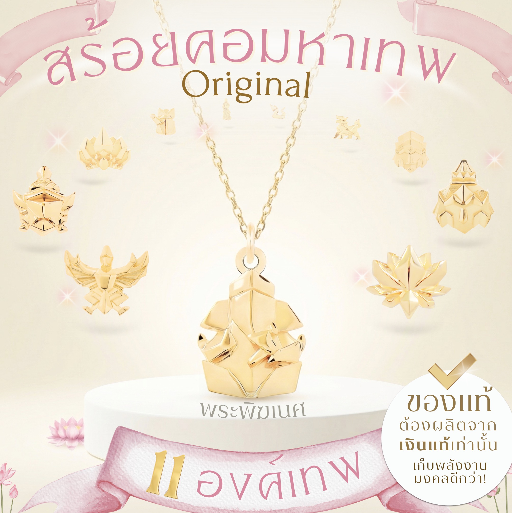 PUJA BLESSING NECKLACE ORIGINAL สร้อยคอพร้อมจี้มงคลขนาดออริจินอล พระพิฆเนศ พระแม่ลักษมี ท้าวเวสสุวรรณ และ 15 องค์เทพ *ปลุกเสกแล้ว*