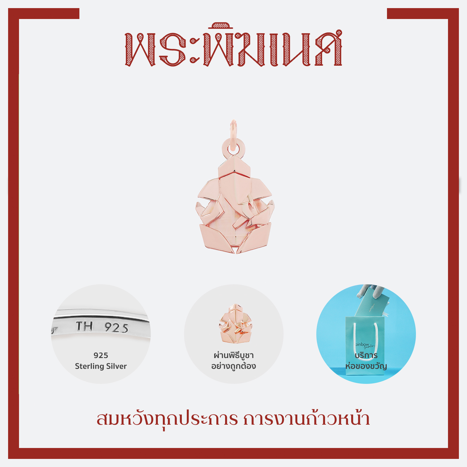 จี้เงินแท้มงคล พระพิฆเนศ พระแม่ลักษมี ท้าวเวสสุวรรณ และ 12 องค์เทพ *ปลุกเสกแล้ว* จี้สายมูมินิมอล