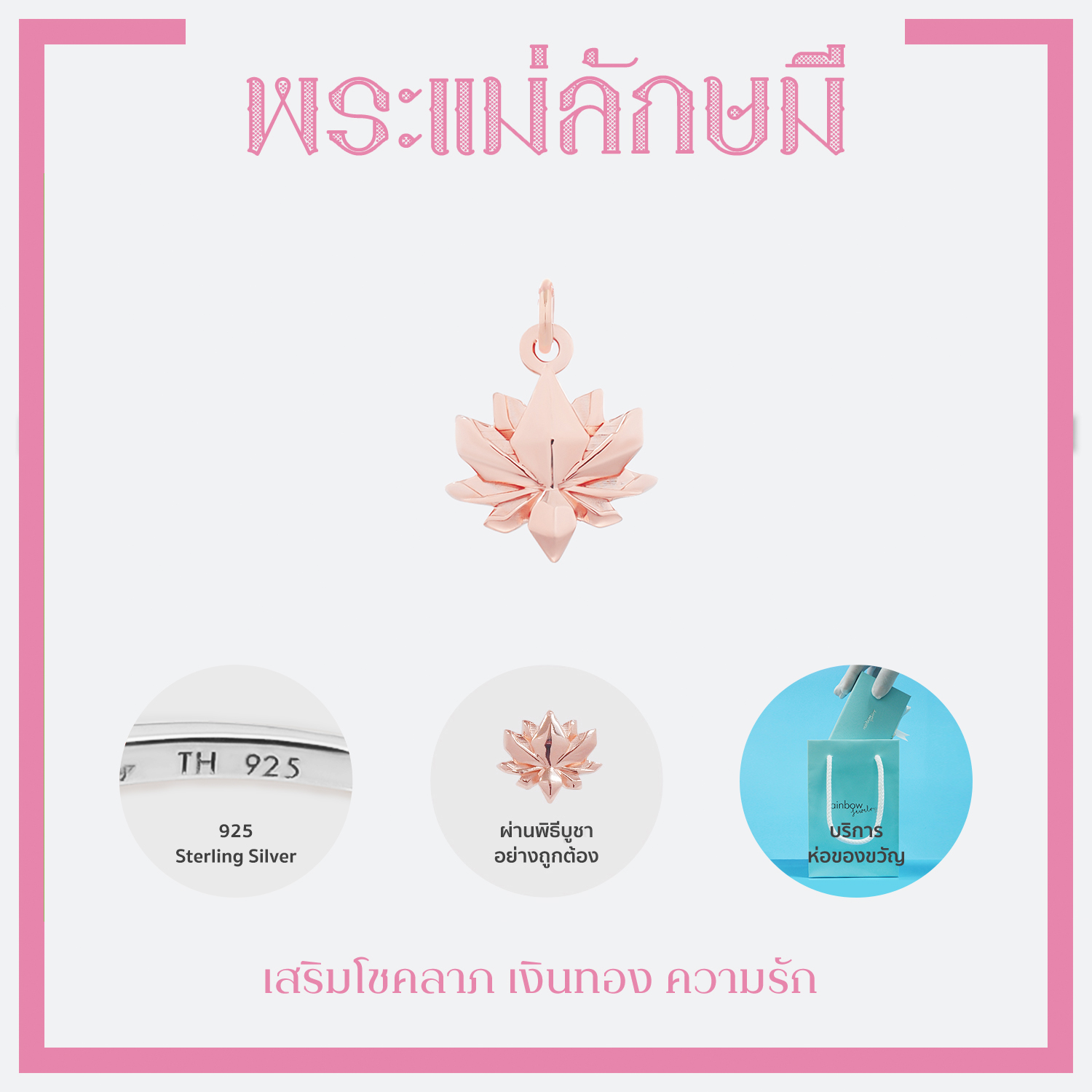 จี้เงินแท้มงคล พระพิฆเนศ พระแม่ลักษมี ท้าวเวสสุวรรณ และ 12 องค์เทพ *ปลุกเสกแล้ว* จี้สายมูมินิมอล