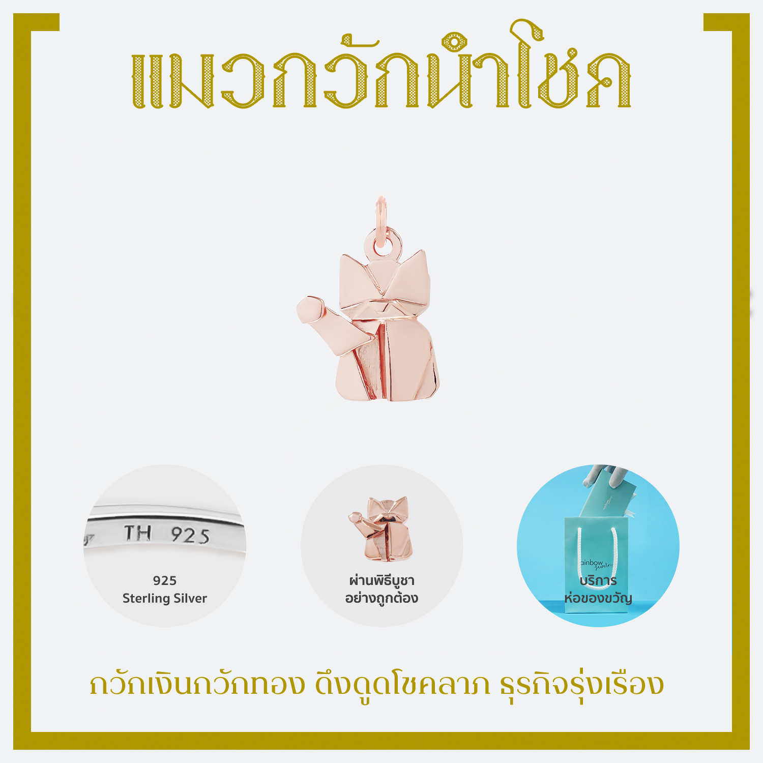 จี้เงินแท้มงคล พระพิฆเนศ พระแม่ลักษมี ท้าวเวสสุวรรณ และ 12 องค์เทพ *ปลุกเสกแล้ว* จี้สายมูมินิมอล